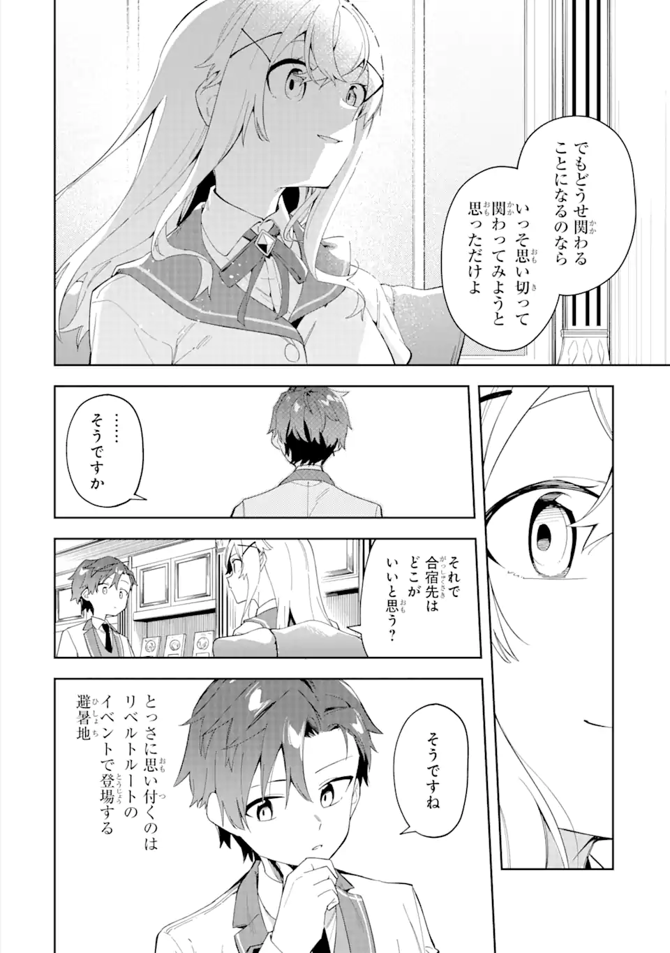 悪役令嬢の執事様 破滅フラグは俺が潰させていただきます 第25.2話 - Trang 4