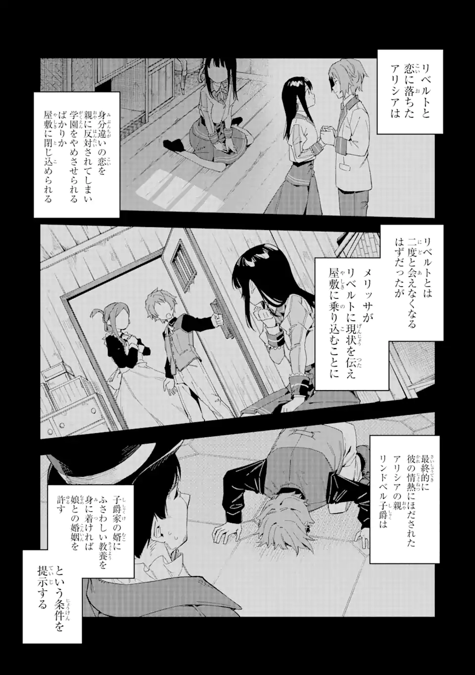 悪役令嬢の執事様 破滅フラグは俺が潰させていただきます 第25.2話 - Trang 5