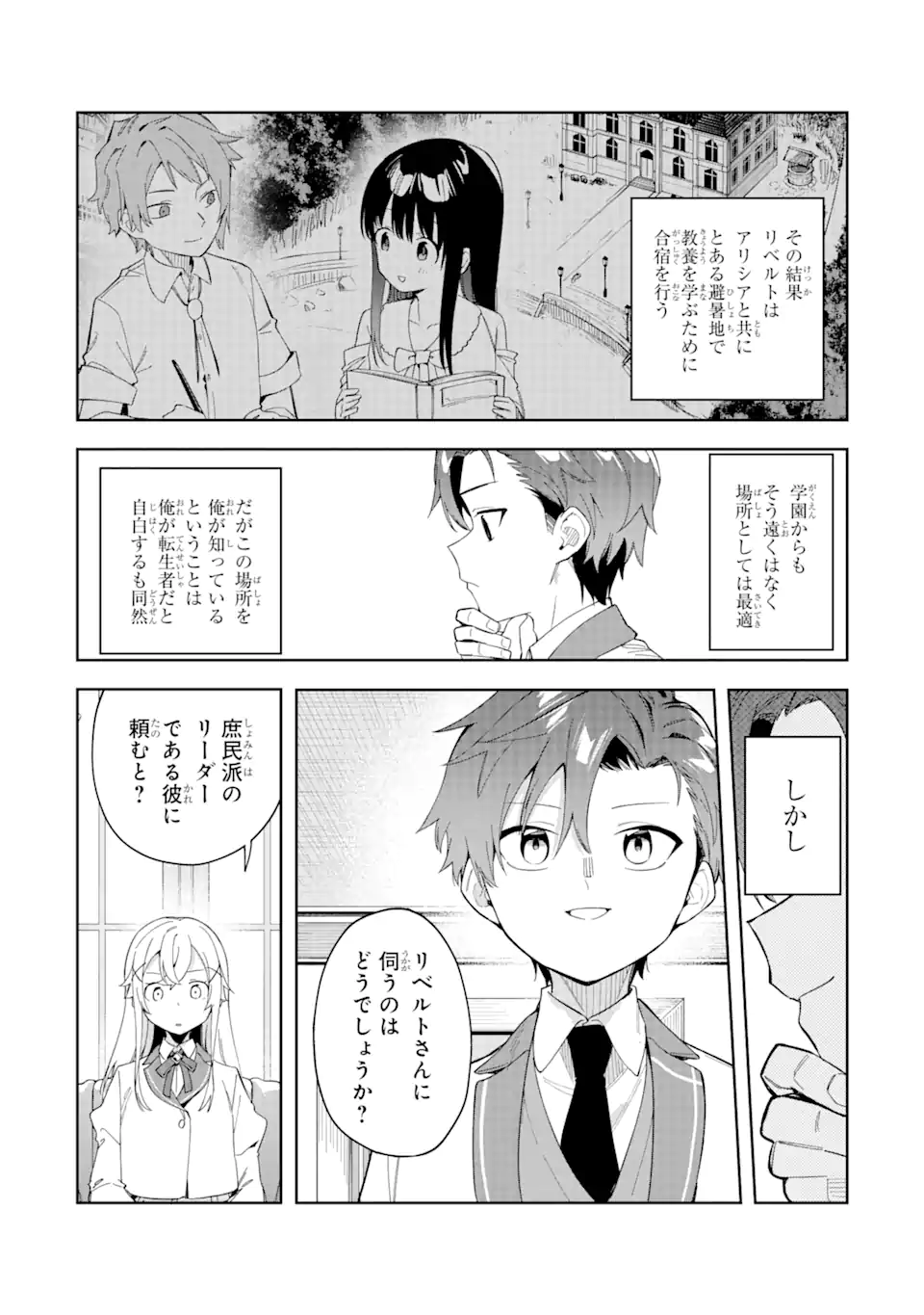 悪役令嬢の執事様 破滅フラグは俺が潰させていただきます 第25.2話 - Trang 6
