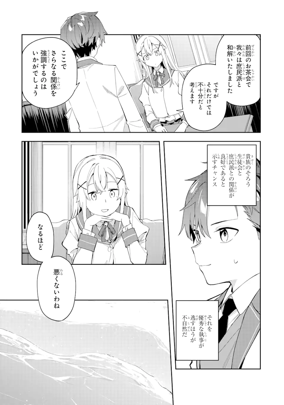 悪役令嬢の執事様 破滅フラグは俺が潰させていただきます 第25.2話 - Trang 7