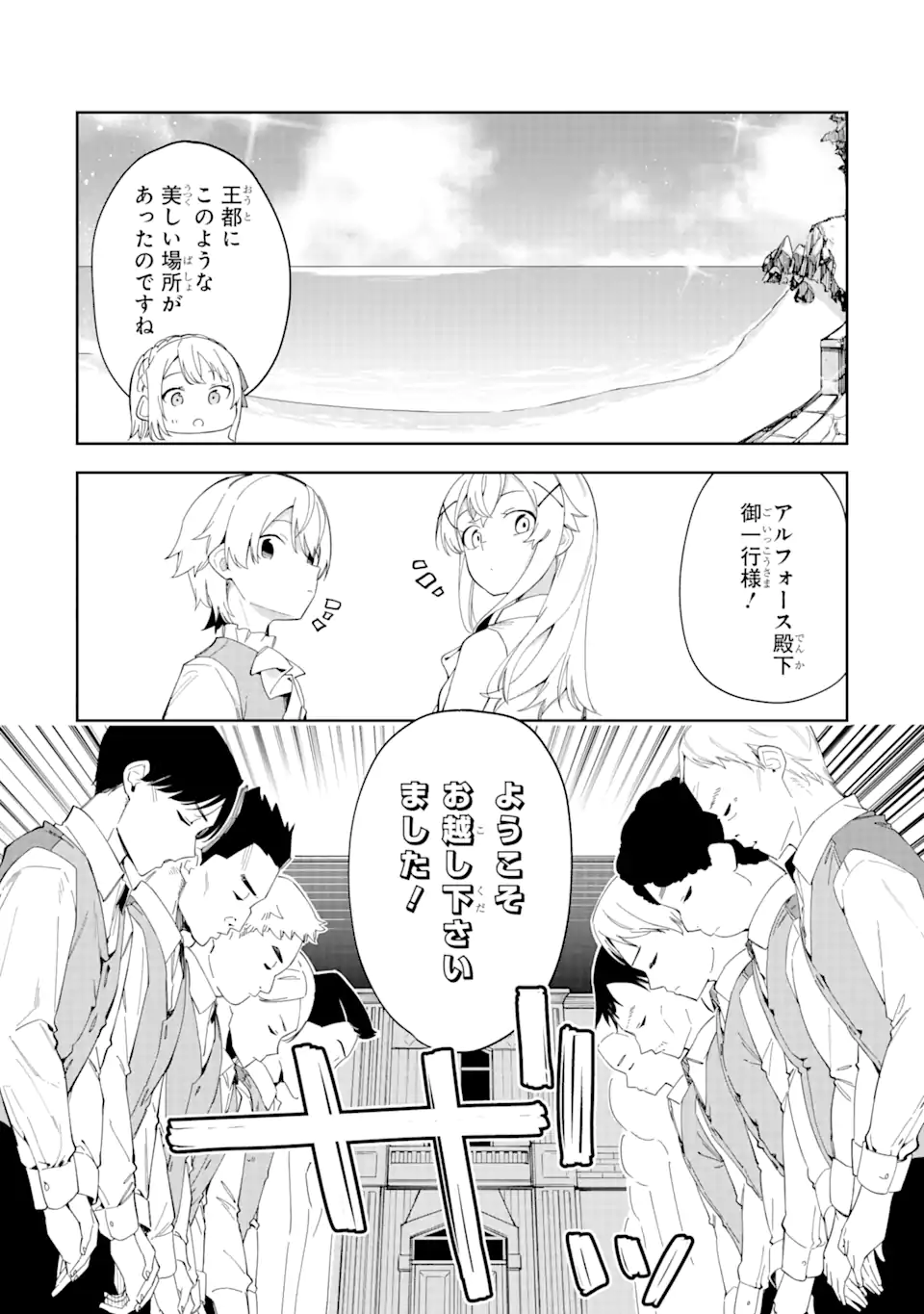 悪役令嬢の執事様 破滅フラグは俺が潰させていただきます 第25.2話 - Trang 9