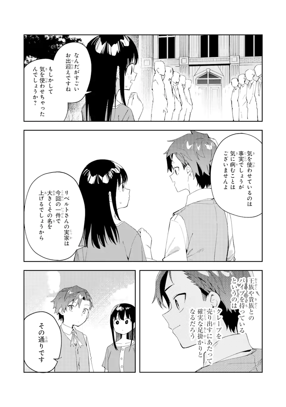 悪役令嬢の執事様 破滅フラグは俺が潰させていただきます 第25.2話 - Trang 10