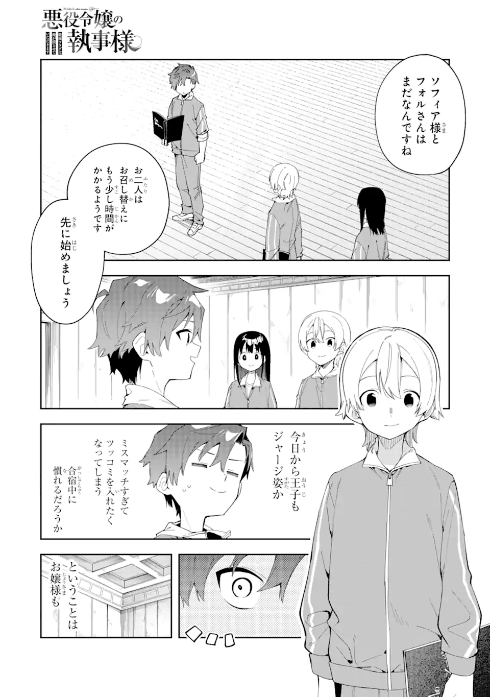 悪役令嬢の執事様 破滅フラグは俺が潰させていただきます 第26.1話 - Trang 1