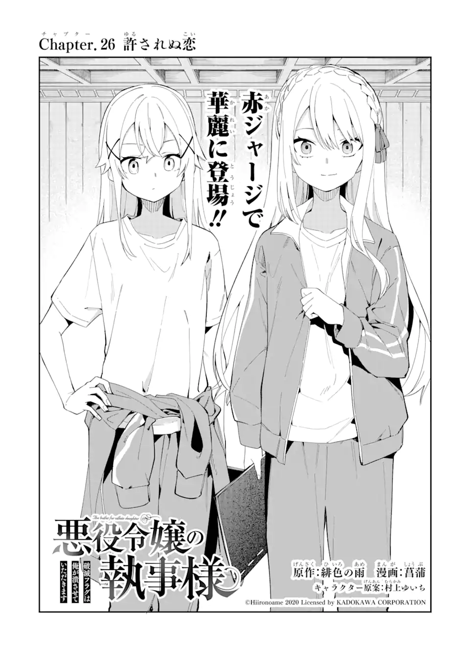 悪役令嬢の執事様 破滅フラグは俺が潰させていただきます 第26.1話 - Trang 2