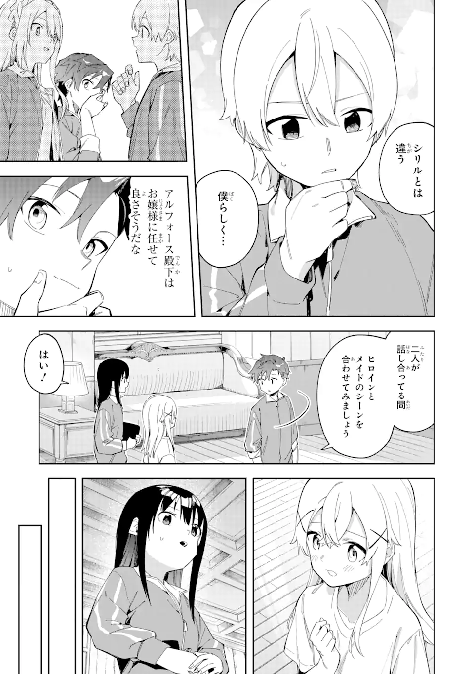悪役令嬢の執事様 破滅フラグは俺が潰させていただきます 第26.1話 - Trang 11