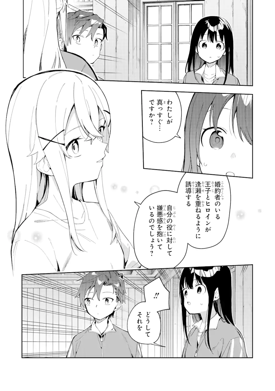 悪役令嬢の執事様 破滅フラグは俺が潰させていただきます 第26.1話 - Trang 13