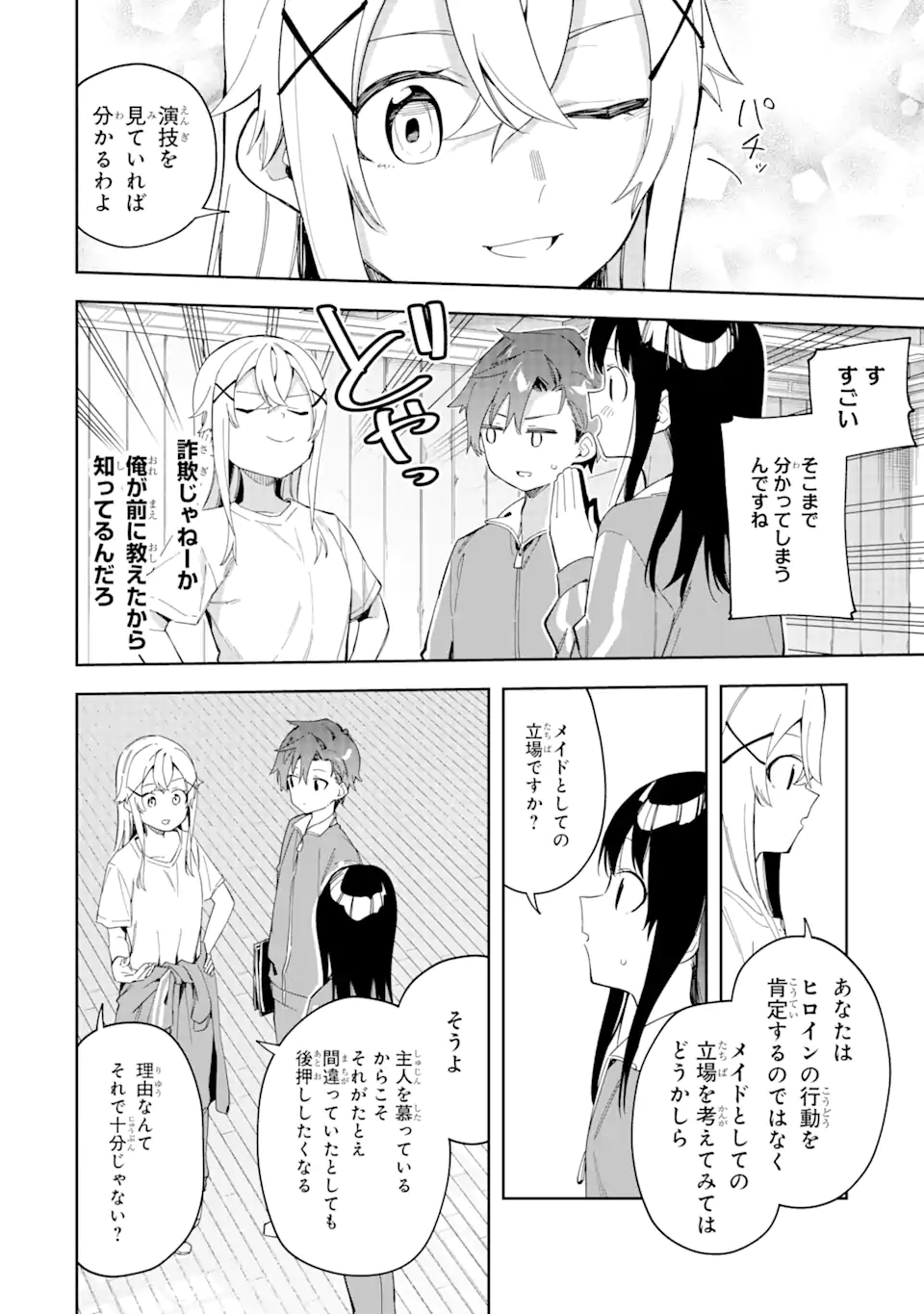 悪役令嬢の執事様 破滅フラグは俺が潰させていただきます 第26.1話 - Trang 14