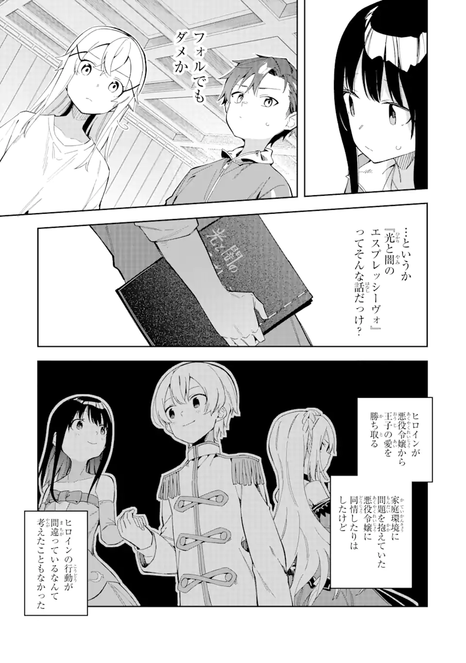 悪役令嬢の執事様 破滅フラグは俺が潰させていただきます 第26.1話 - Trang 15