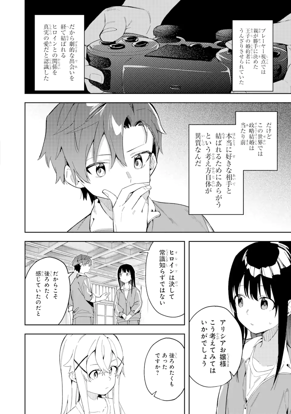 悪役令嬢の執事様 破滅フラグは俺が潰させていただきます 第26.1話 - Trang 16