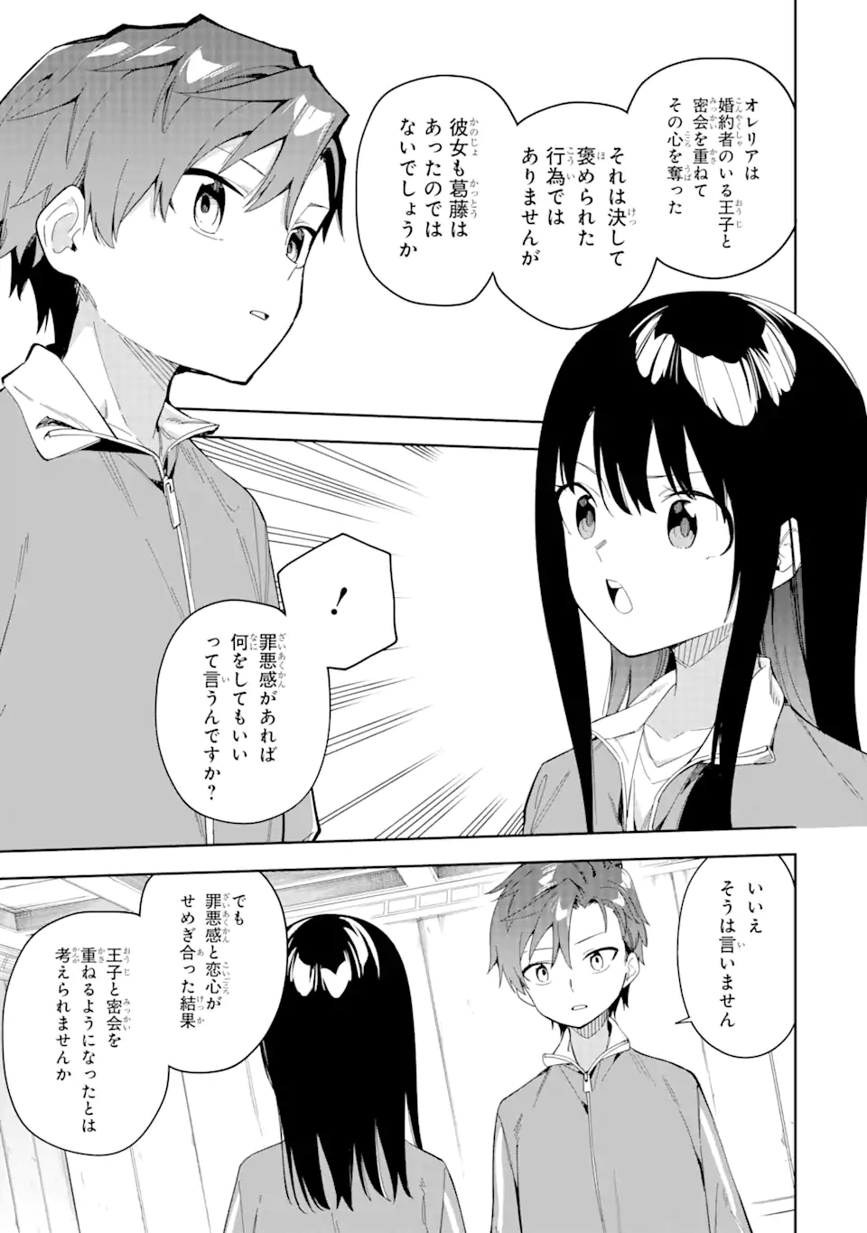 悪役令嬢の執事様 破滅フラグは俺が潰させていただきます 第26.1話 - Trang 17