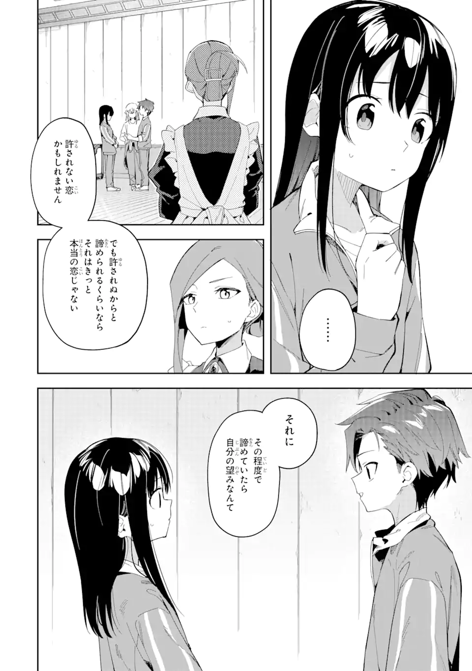悪役令嬢の執事様 破滅フラグは俺が潰させていただきます 第26.1話 - Trang 18