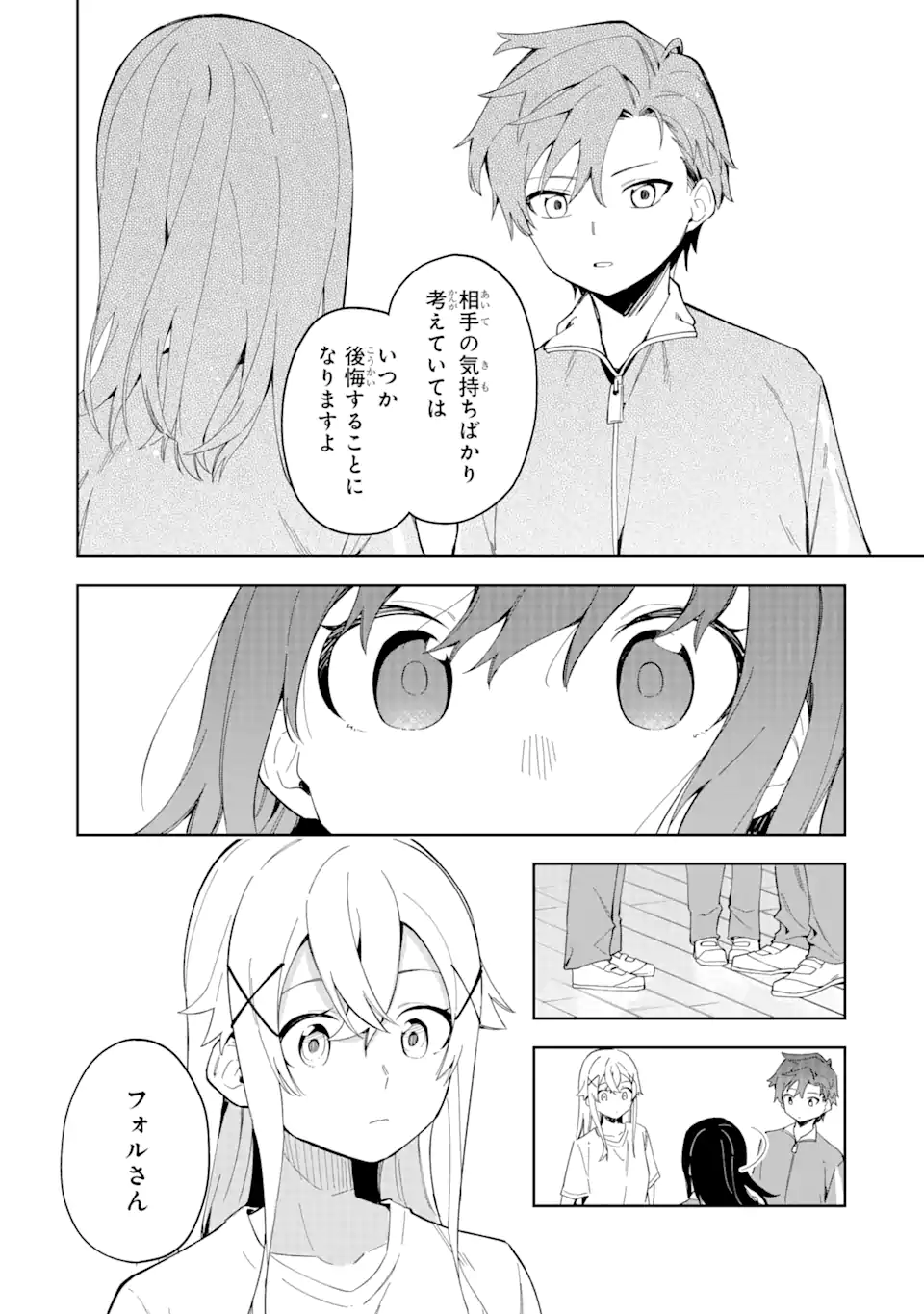 悪役令嬢の執事様 破滅フラグは俺が潰させていただきます 第26.1話 - Trang 20
