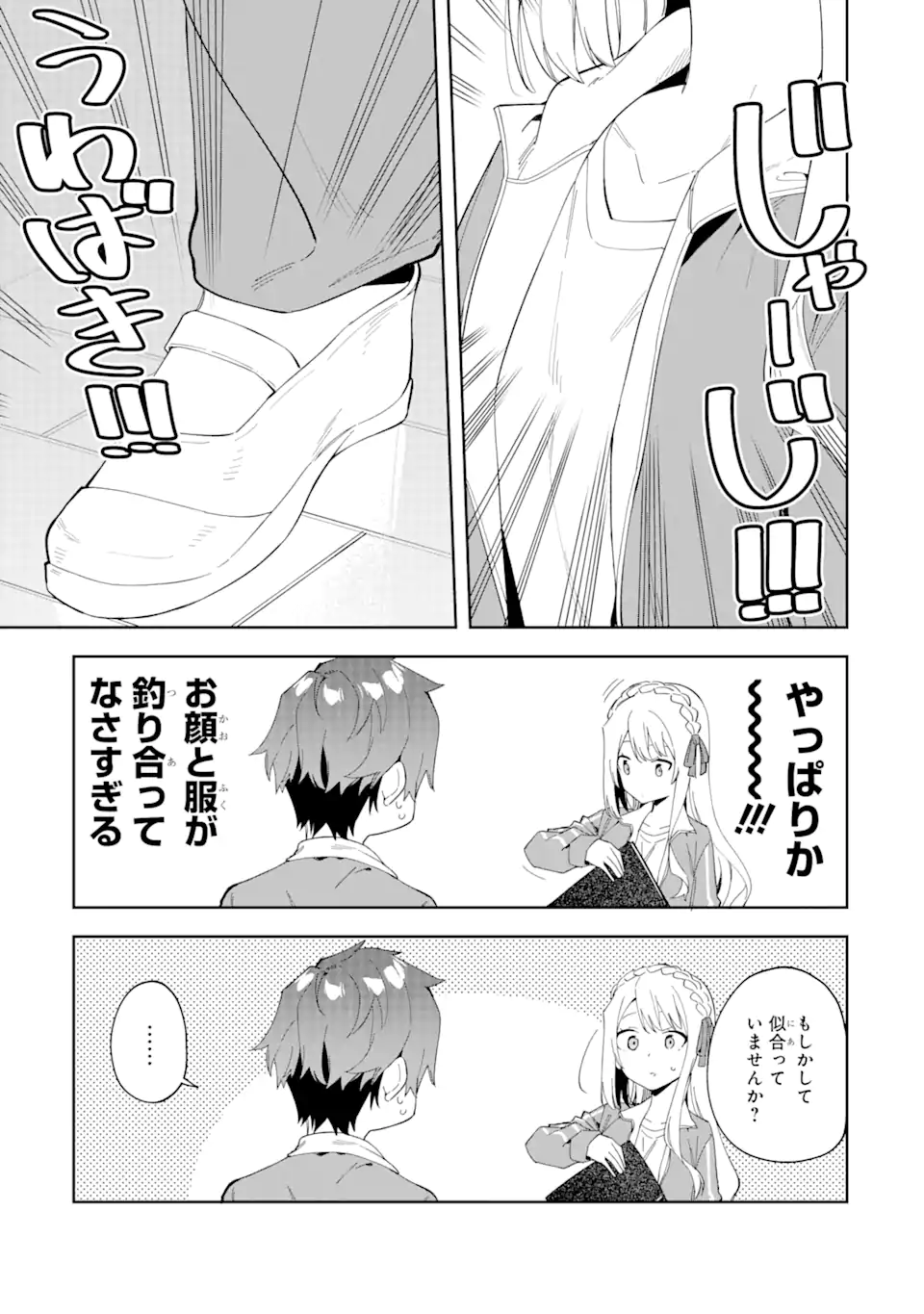 悪役令嬢の執事様 破滅フラグは俺が潰させていただきます 第26.1話 - Trang 3