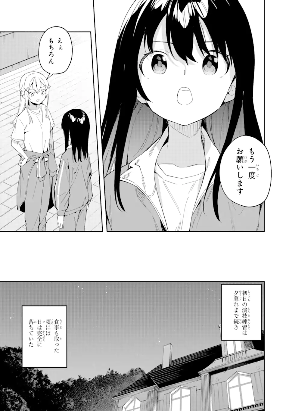 悪役令嬢の執事様 破滅フラグは俺が潰させていただきます 第26.1話 - Trang 21