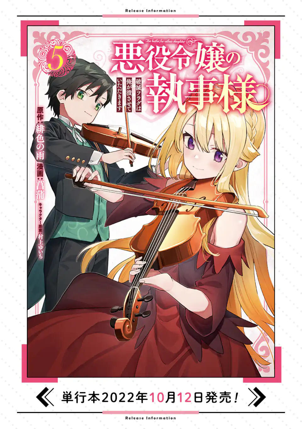 悪役令嬢の執事様 破滅フラグは俺が潰させていただきます 第26.1話 - Trang 22