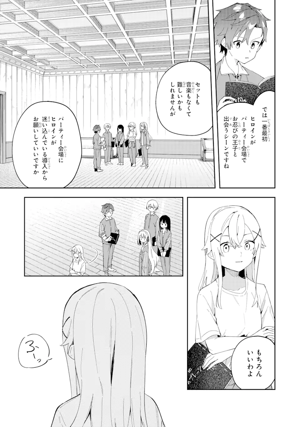 悪役令嬢の執事様 破滅フラグは俺が潰させていただきます 第26.1話 - Trang 5