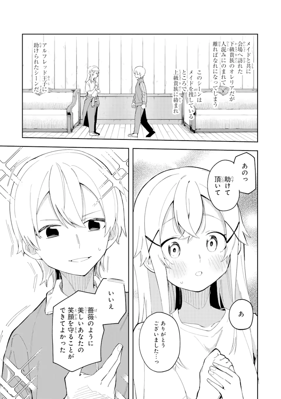 悪役令嬢の執事様 破滅フラグは俺が潰させていただきます 第26.1話 - Trang 7