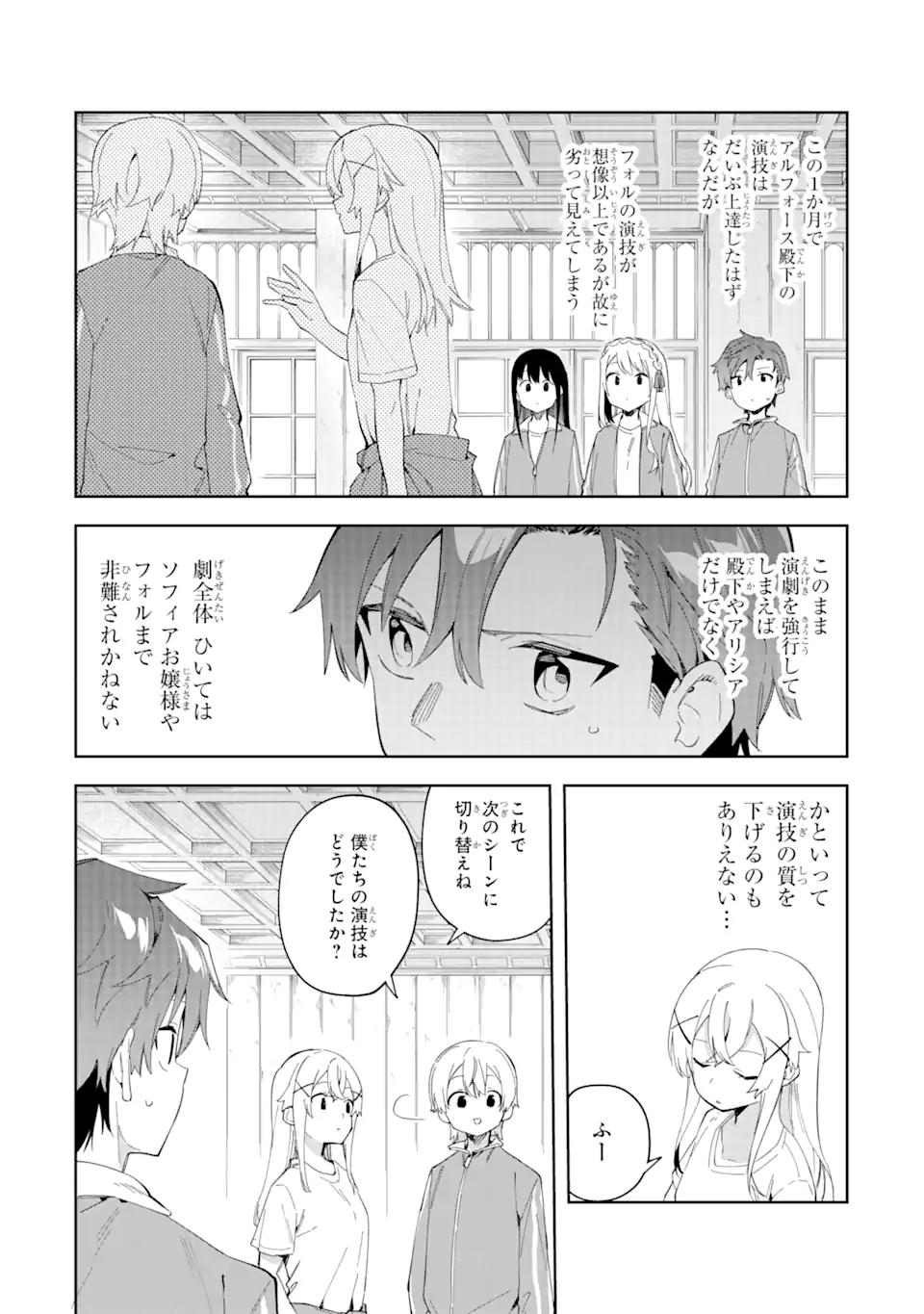 悪役令嬢の執事様 破滅フラグは俺が潰させていただきます 第26.1話 - Trang 8