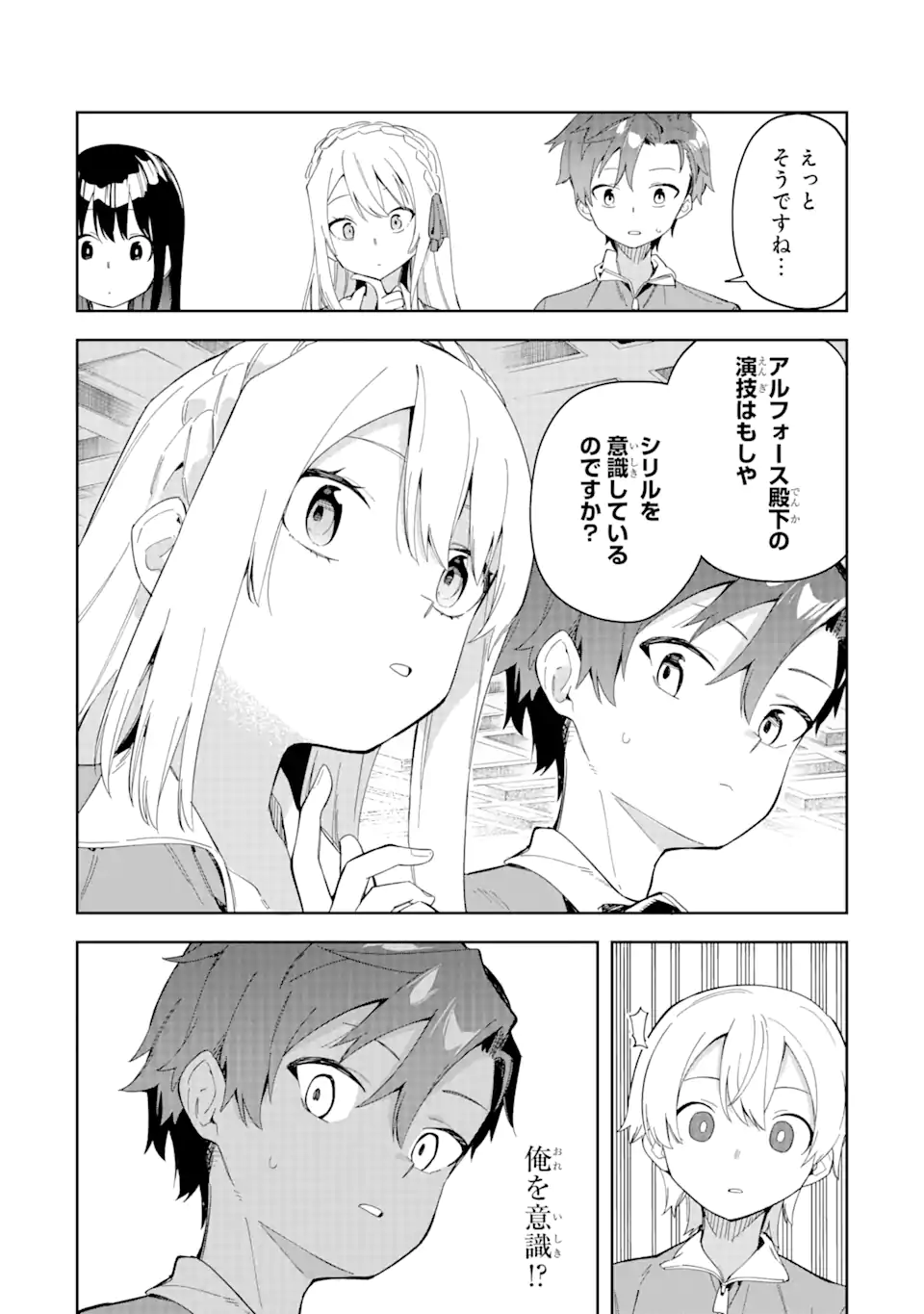 悪役令嬢の執事様 破滅フラグは俺が潰させていただきます 第26.1話 - Trang 9