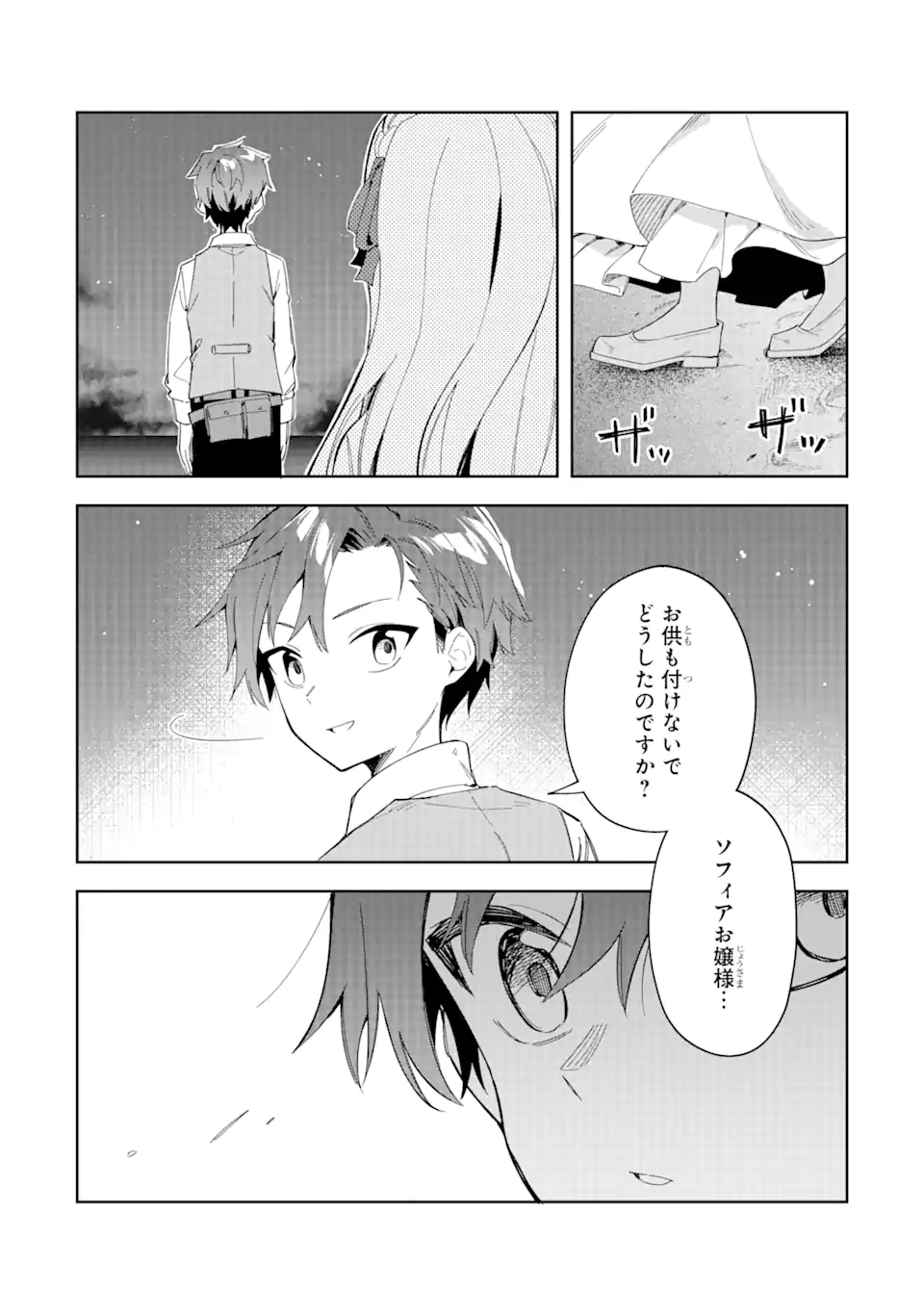 悪役令嬢の執事様 破滅フラグは俺が潰させていただきます 第26.2話 - Trang 2