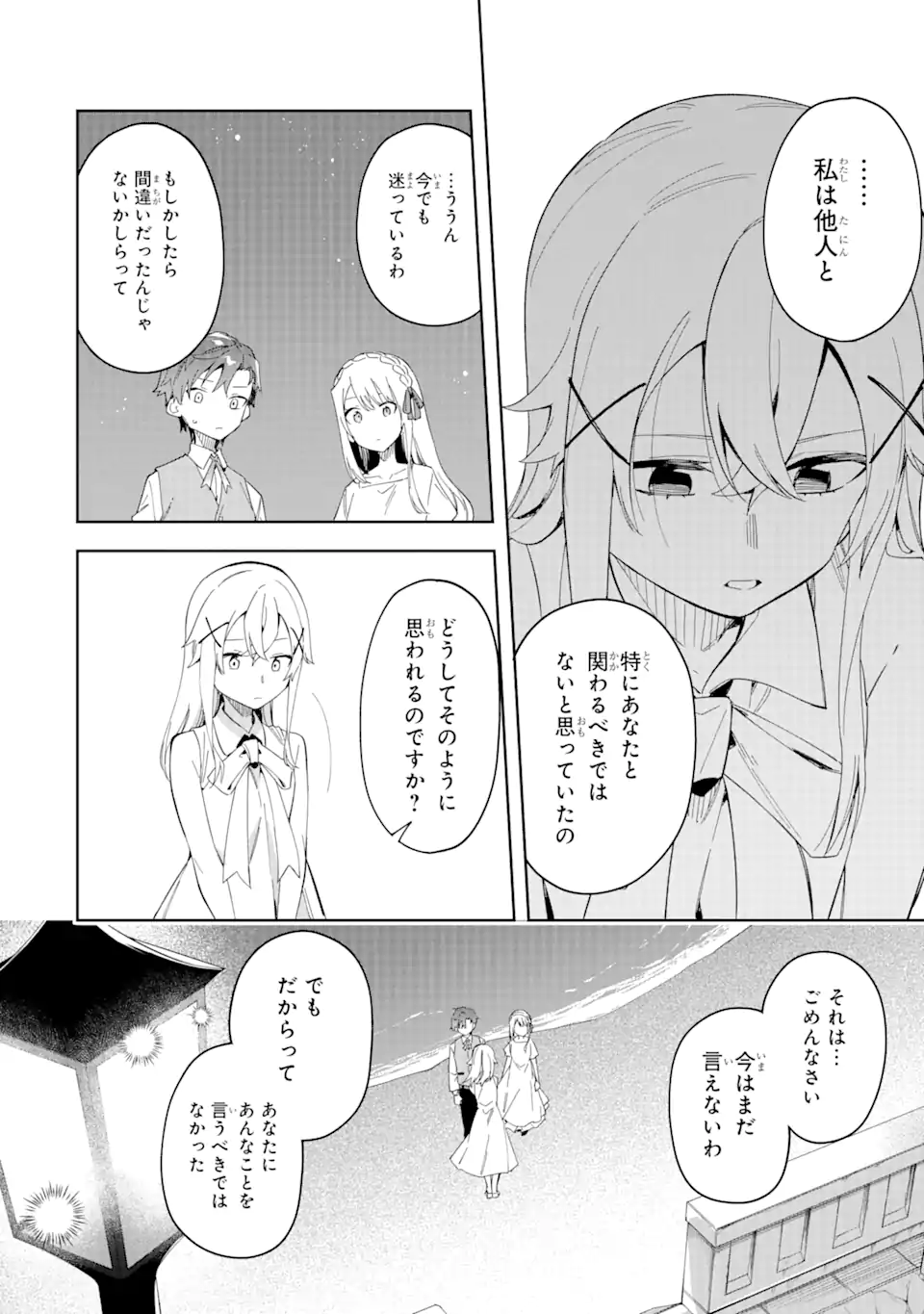 悪役令嬢の執事様 破滅フラグは俺が潰させていただきます 第26.2話 - Trang 11