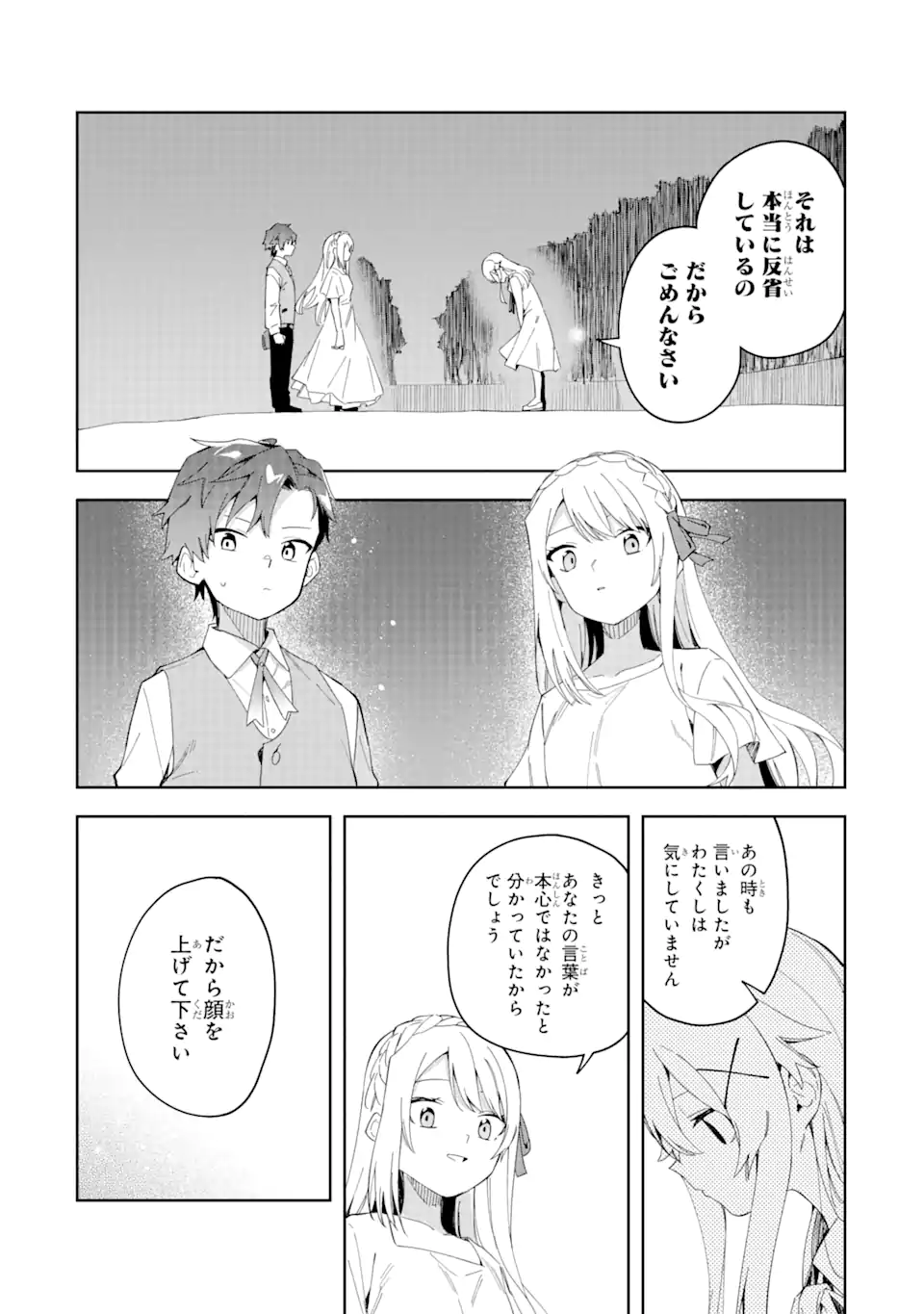 悪役令嬢の執事様 破滅フラグは俺が潰させていただきます 第26.2話 - Trang 12