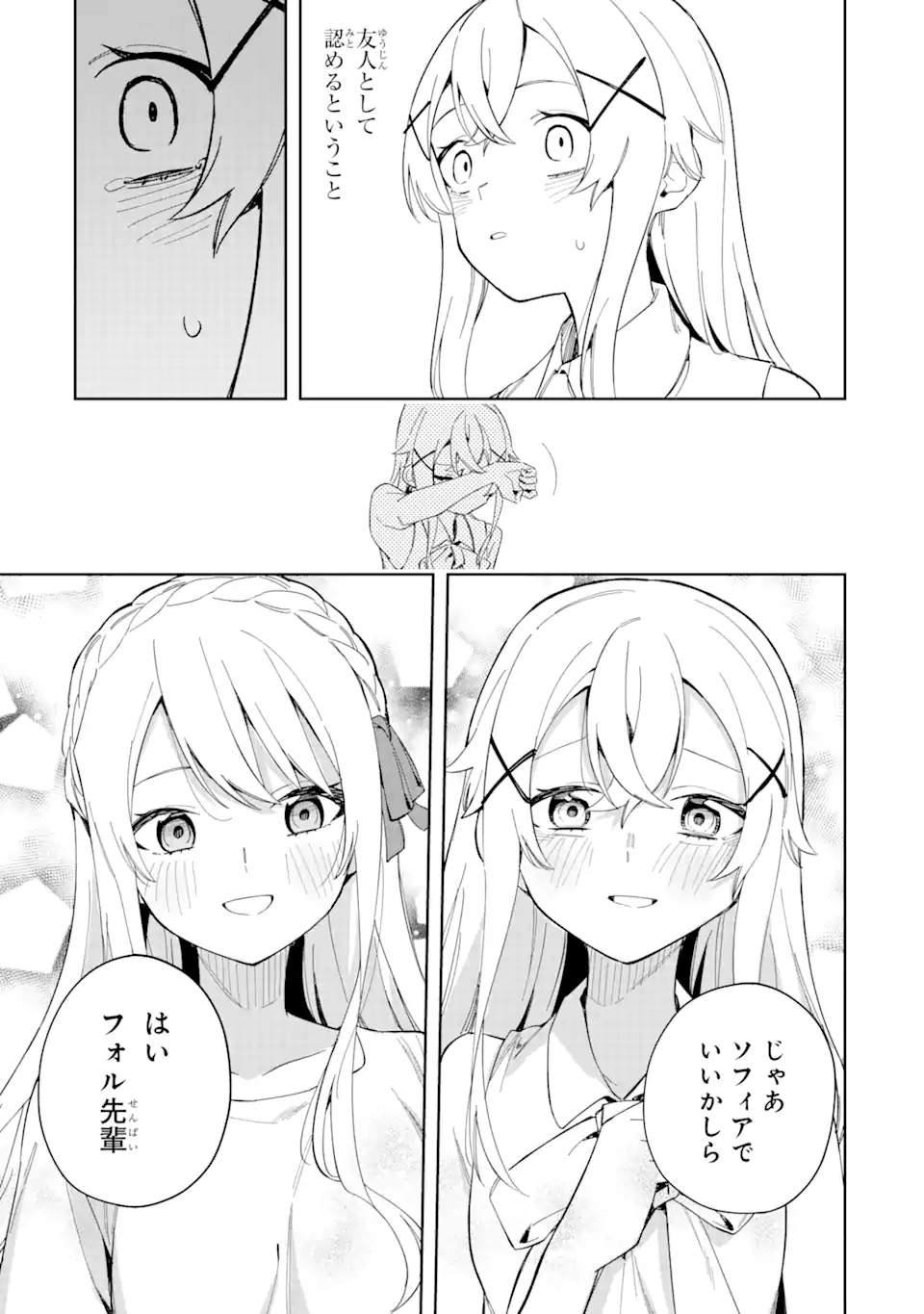 悪役令嬢の執事様 破滅フラグは俺が潰させていただきます 第26.2話 - Trang 14