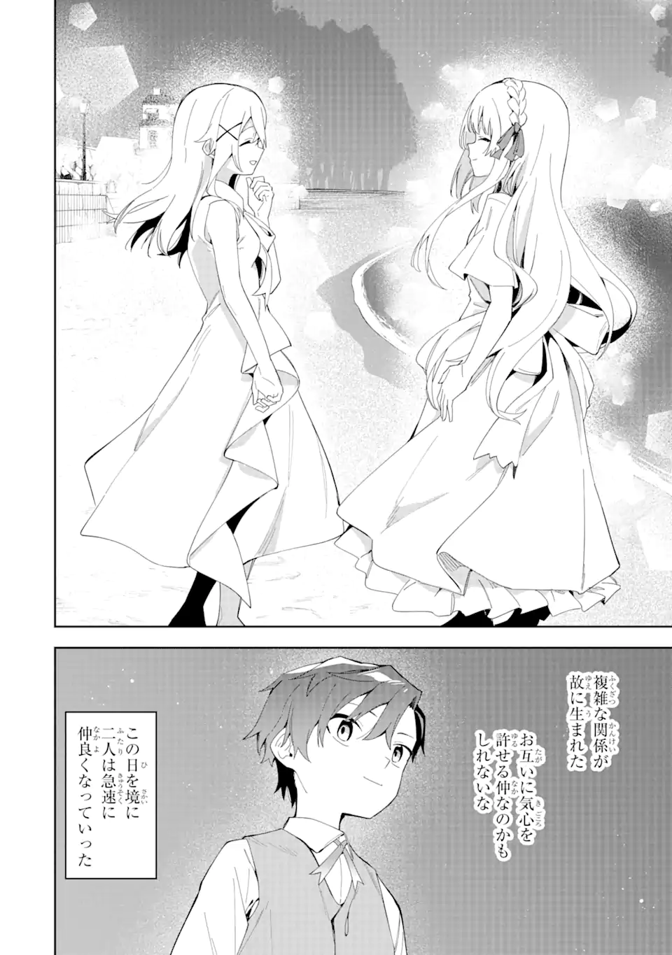 悪役令嬢の執事様 破滅フラグは俺が潰させていただきます 第26.2話 - Trang 15
