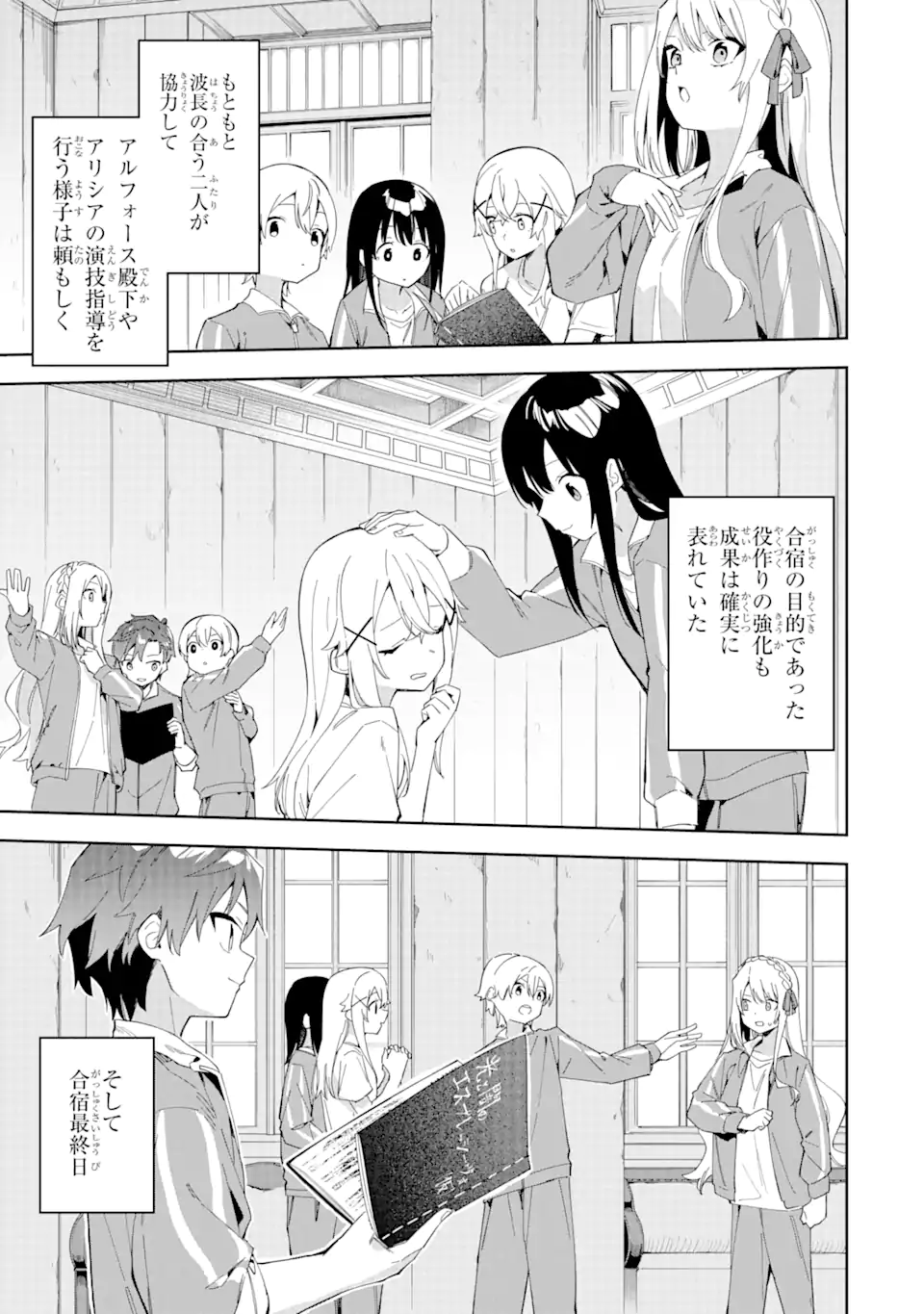 悪役令嬢の執事様 破滅フラグは俺が潰させていただきます 第26.2話 - Trang 16
