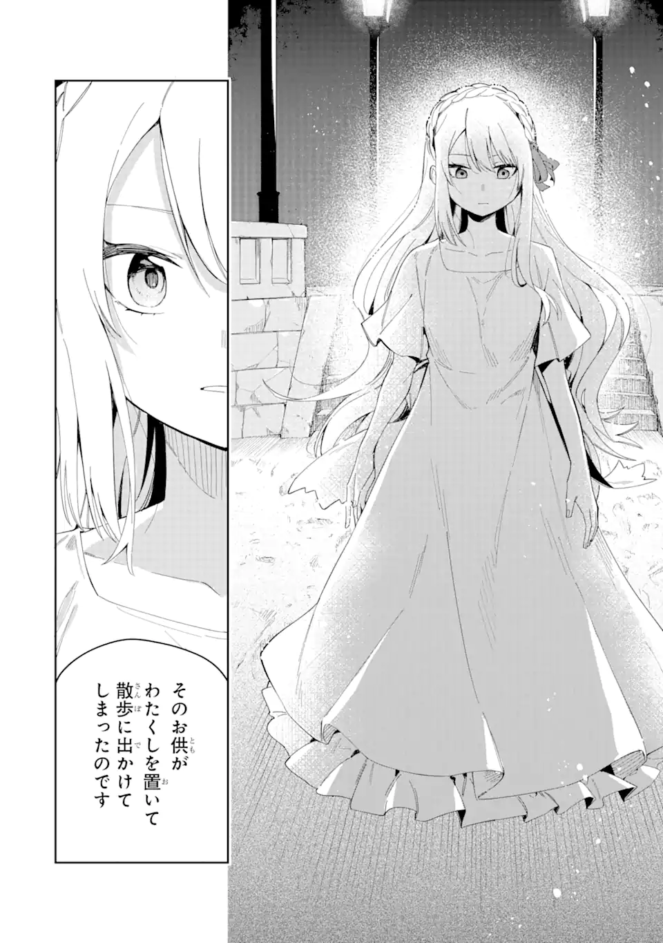 悪役令嬢の執事様 破滅フラグは俺が潰させていただきます 第26.2話 - Trang 3