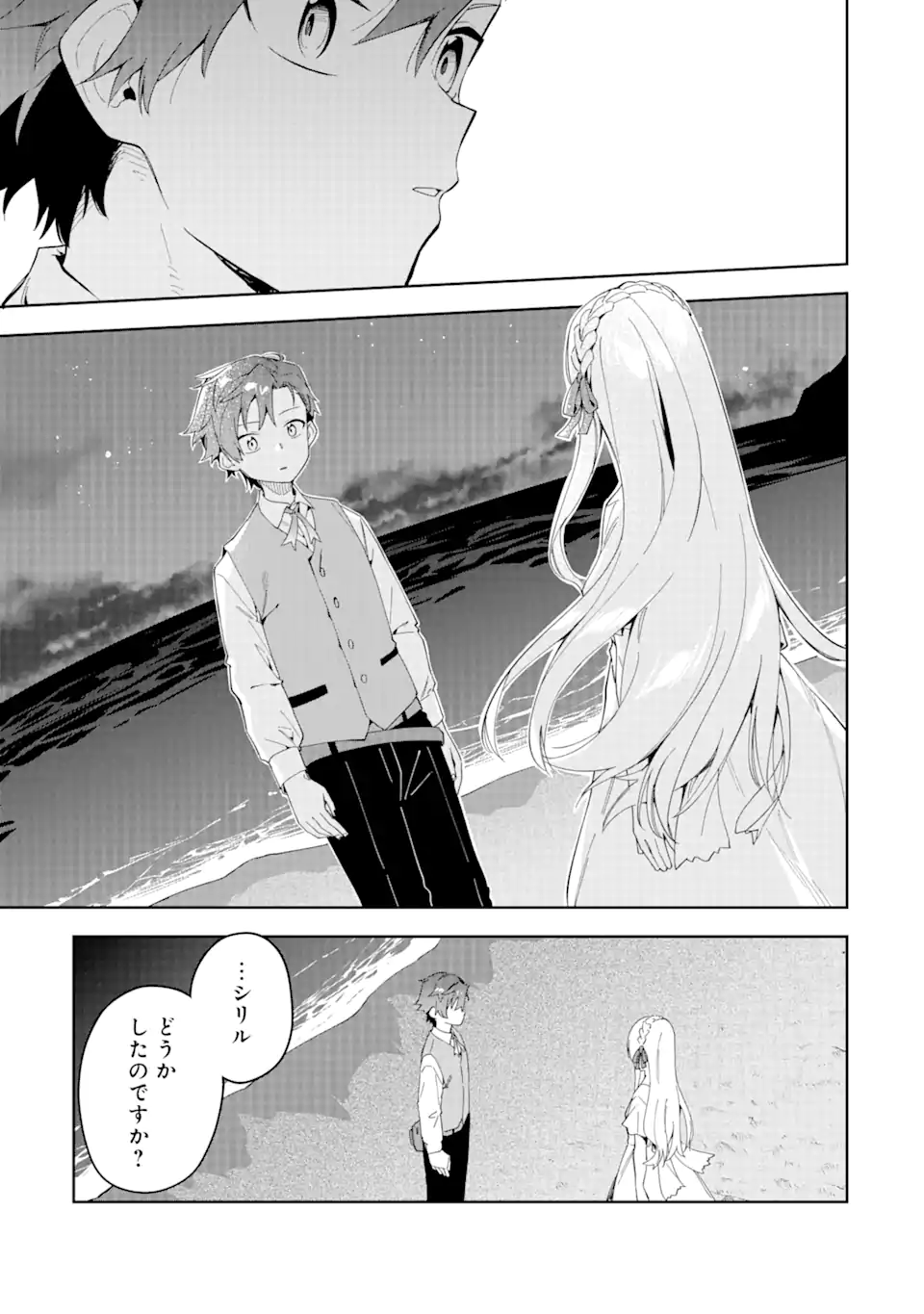 悪役令嬢の執事様 破滅フラグは俺が潰させていただきます 第26.2話 - Trang 4