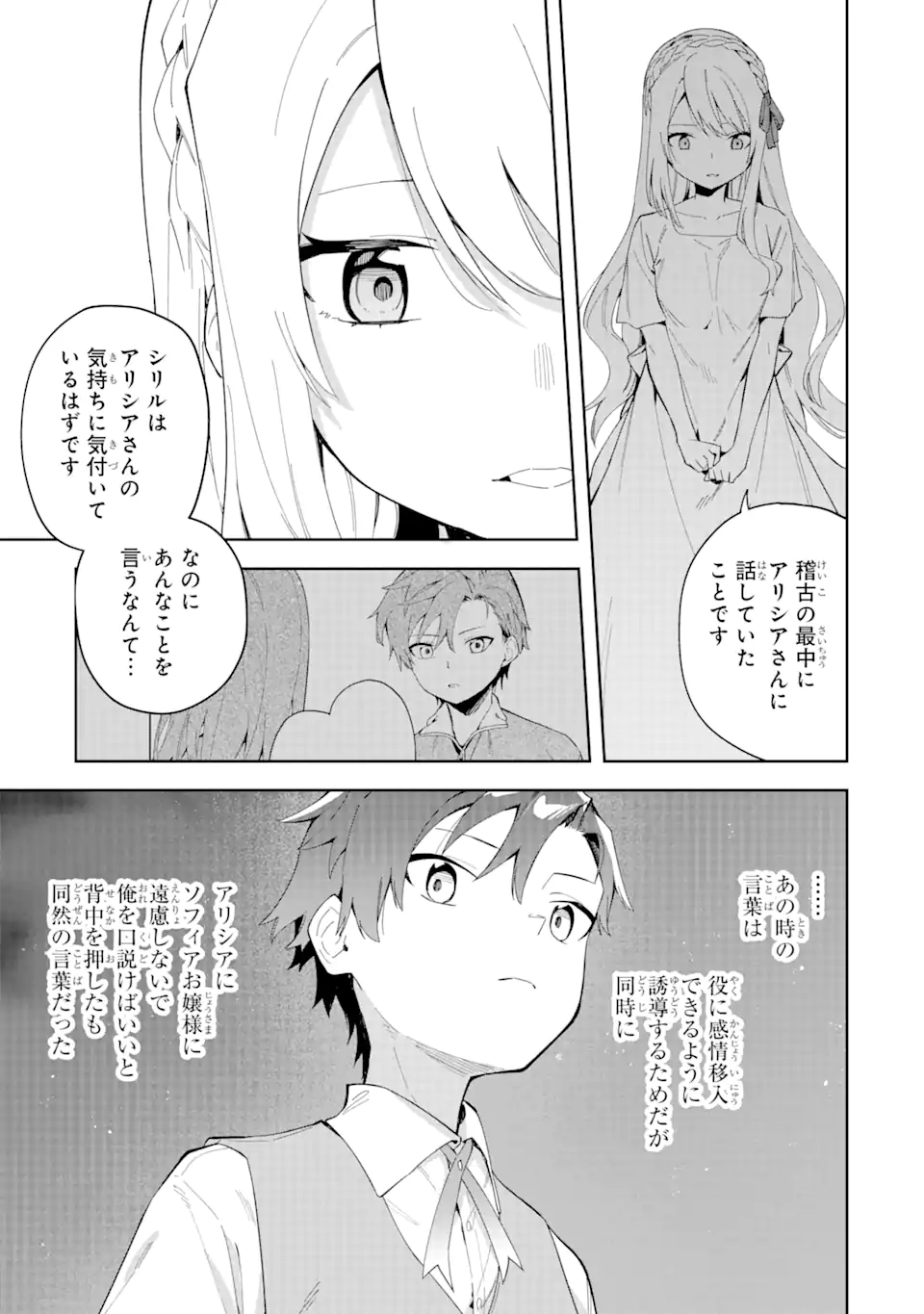 悪役令嬢の執事様 破滅フラグは俺が潰させていただきます 第26.2話 - Trang 6
