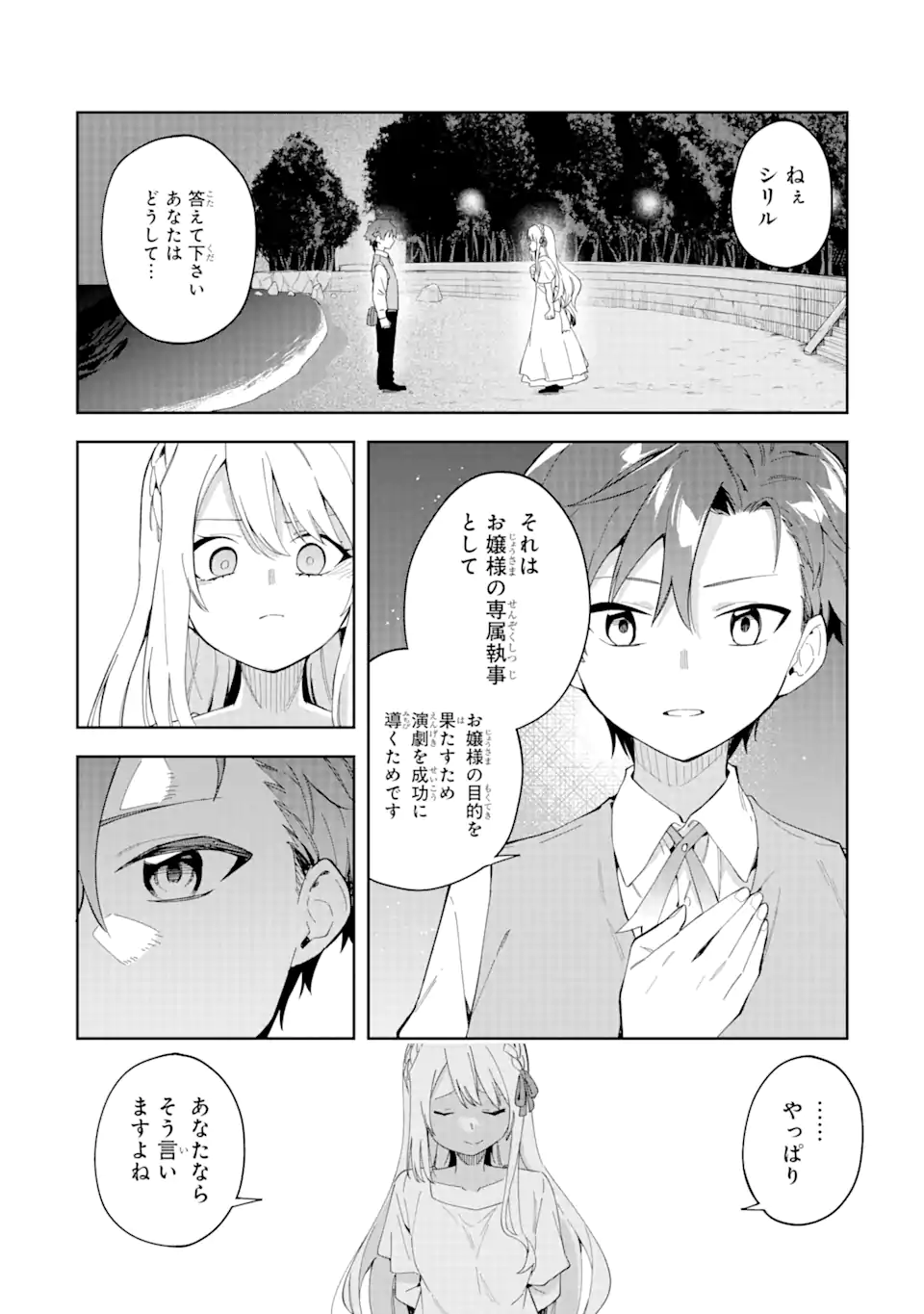 悪役令嬢の執事様 破滅フラグは俺が潰させていただきます 第26.2話 - Trang 7