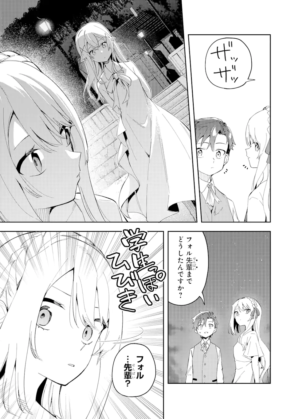 悪役令嬢の執事様 破滅フラグは俺が潰させていただきます 第26.2話 - Trang 8