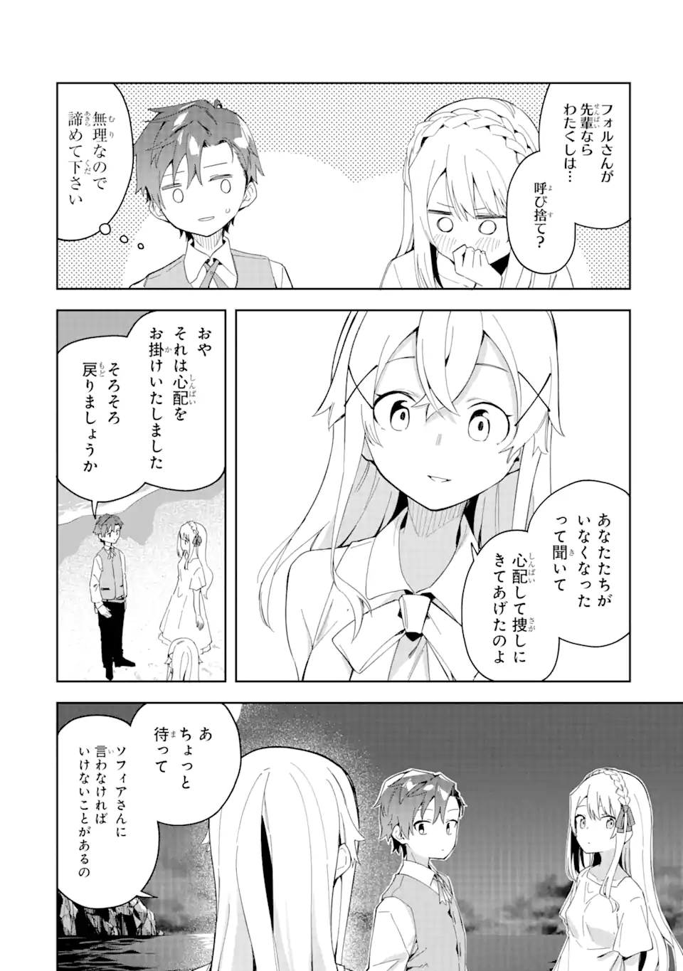 悪役令嬢の執事様 破滅フラグは俺が潰させていただきます 第26.2話 - Trang 9