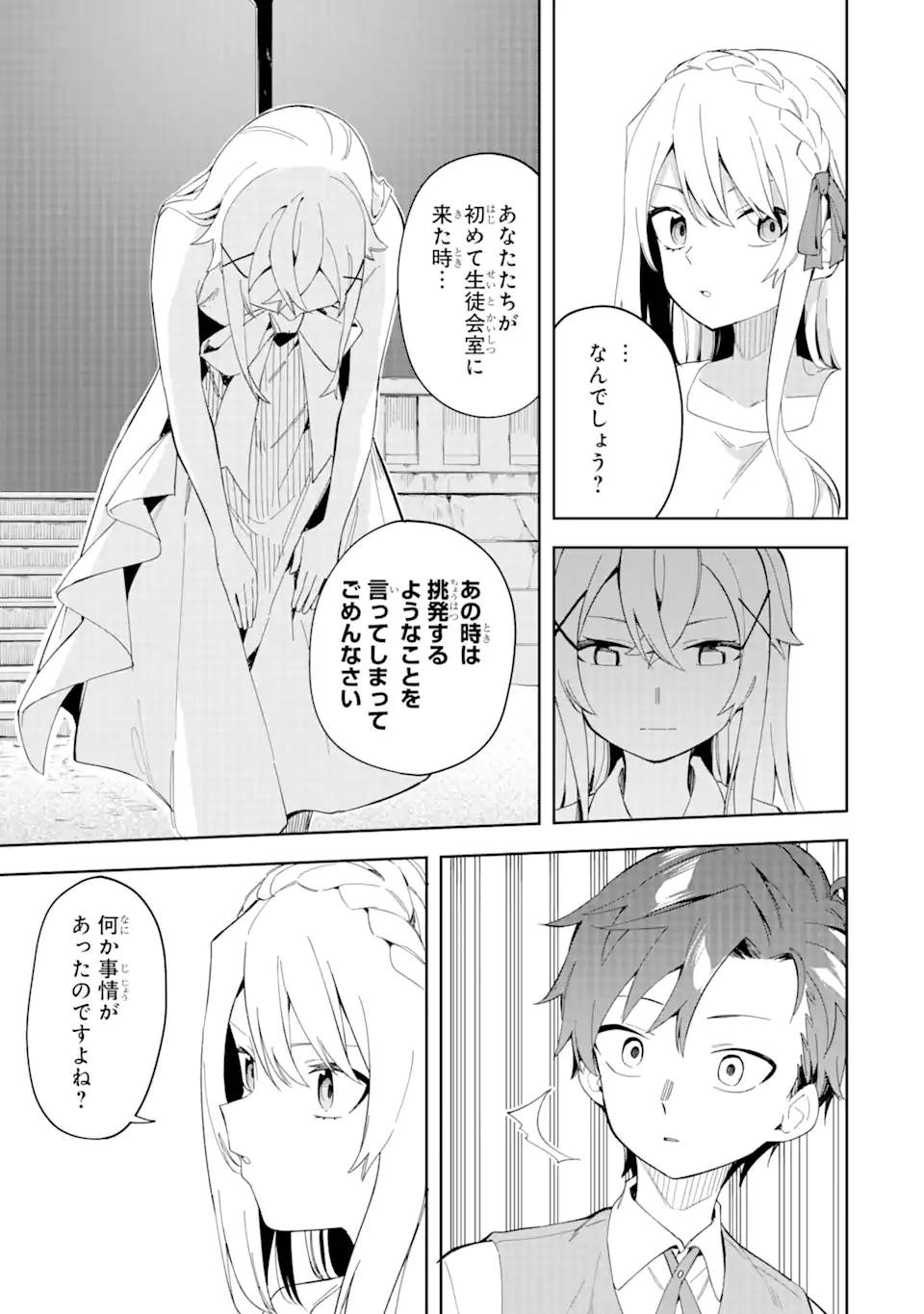 悪役令嬢の執事様 破滅フラグは俺が潰させていただきます 第26.2話 - Trang 10