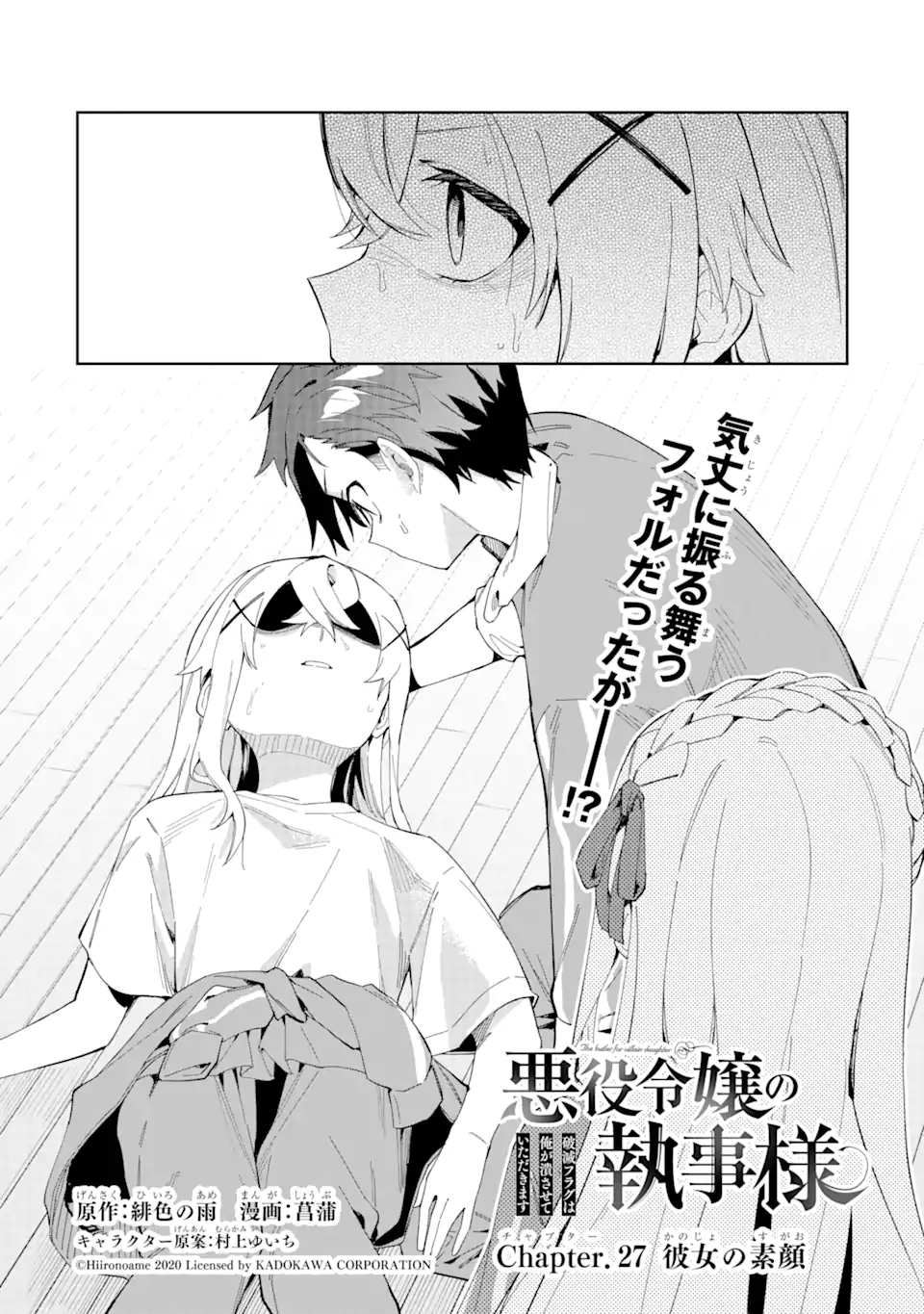 悪役令嬢の執事様 破滅フラグは俺が潰させていただきます 第27.1話 - Trang 2