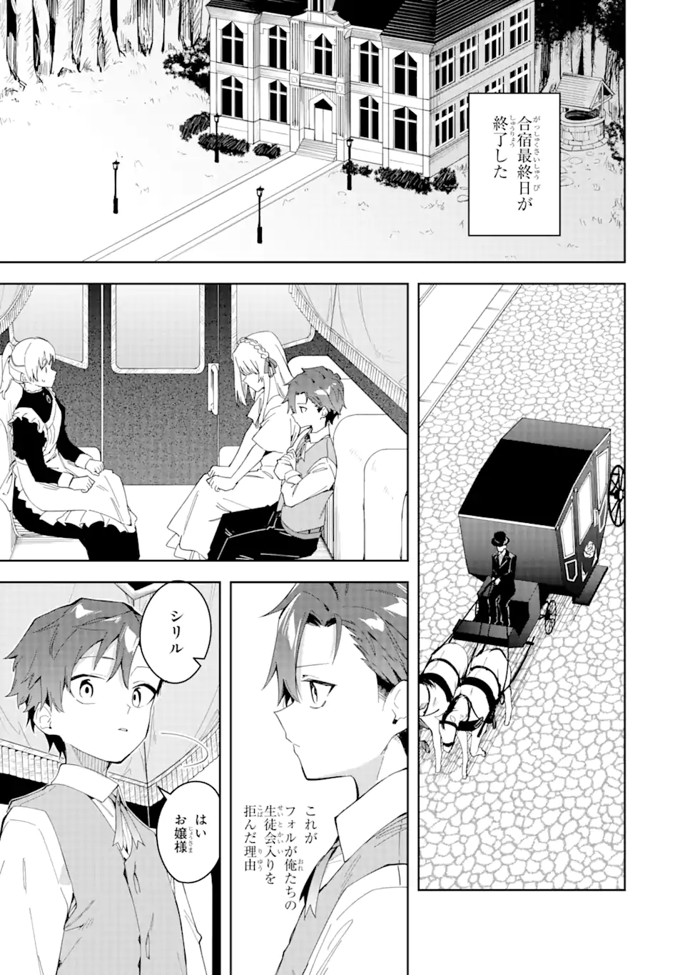 悪役令嬢の執事様 破滅フラグは俺が潰させていただきます 第27.1話 - Trang 11
