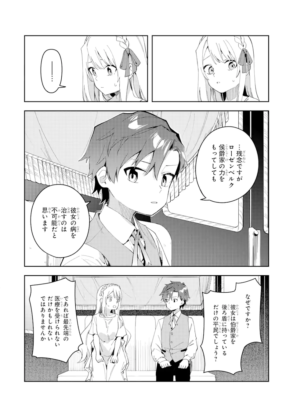 悪役令嬢の執事様 破滅フラグは俺が潰させていただきます 第27.1話 - Trang 12