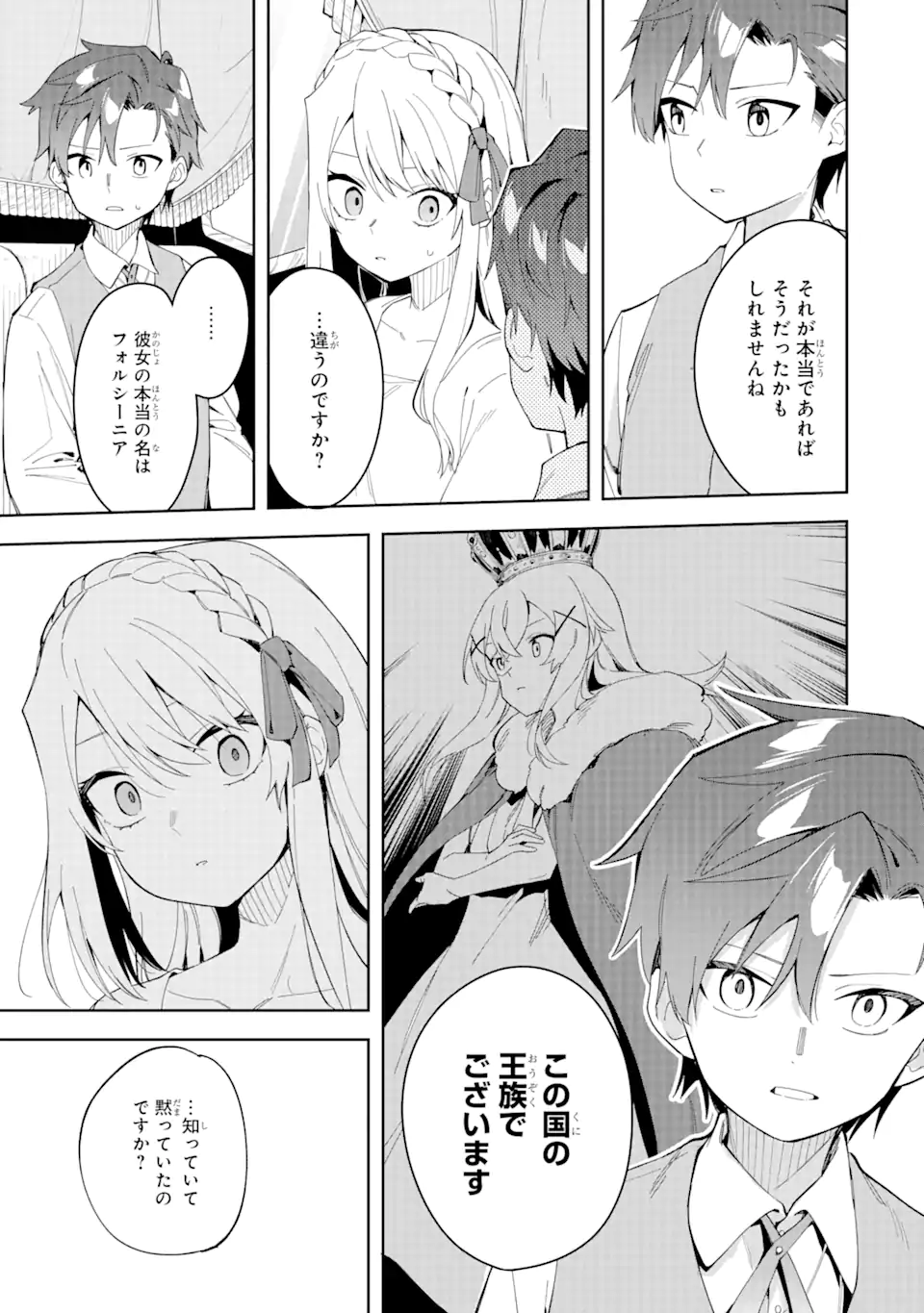 悪役令嬢の執事様 破滅フラグは俺が潰させていただきます 第27.1話 - Trang 13