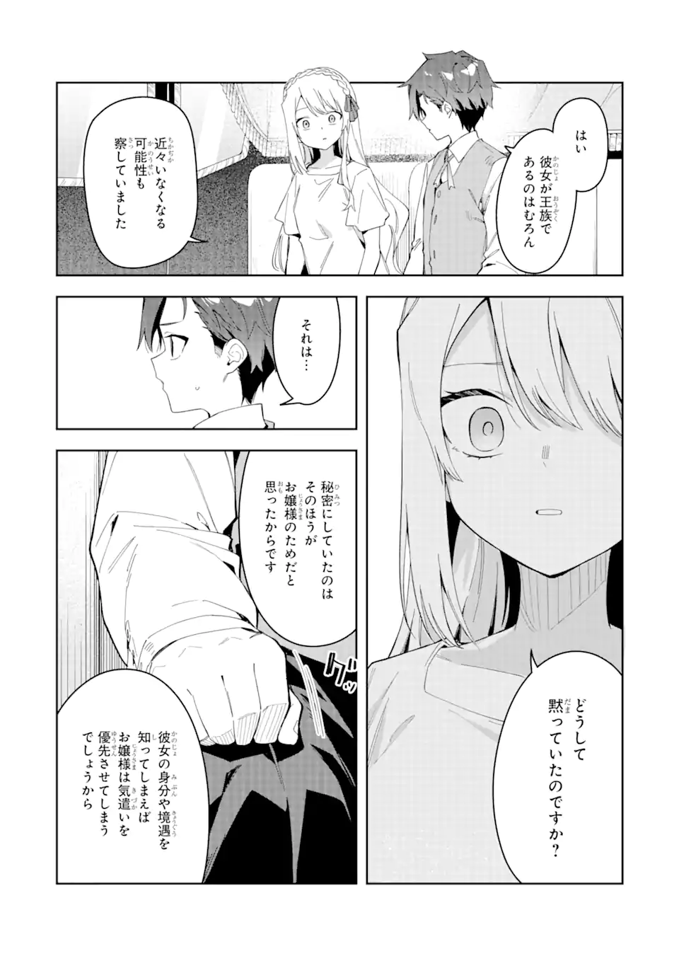 悪役令嬢の執事様 破滅フラグは俺が潰させていただきます 第27.1話 - Trang 14