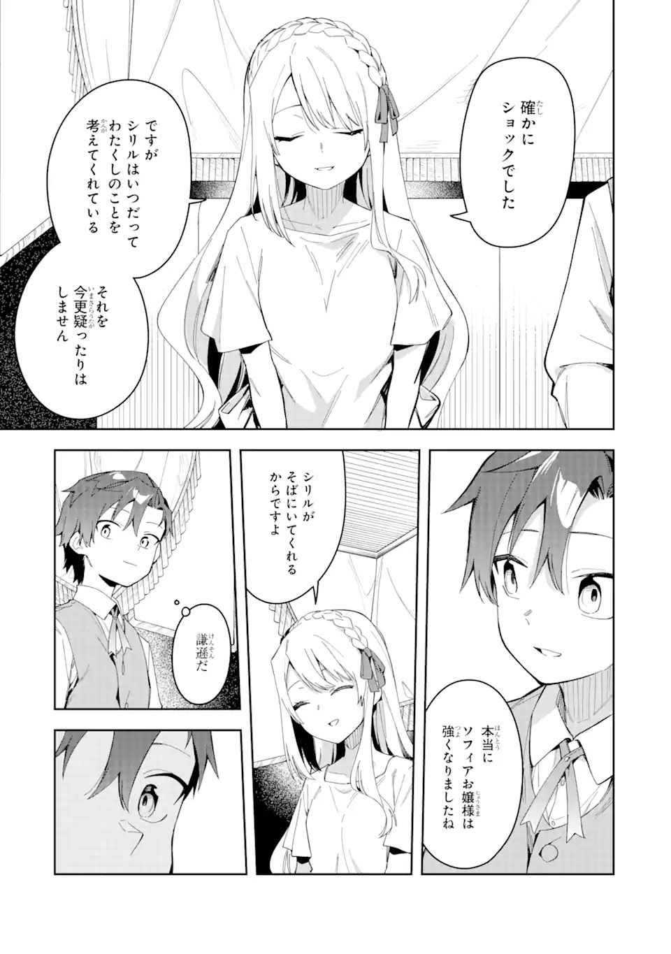 悪役令嬢の執事様 破滅フラグは俺が潰させていただきます 第27.1話 - Trang 17
