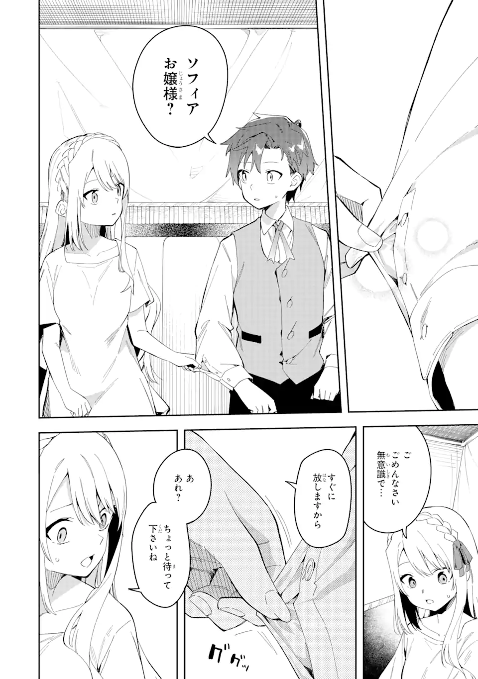 悪役令嬢の執事様 破滅フラグは俺が潰させていただきます 第27.1話 - Trang 18