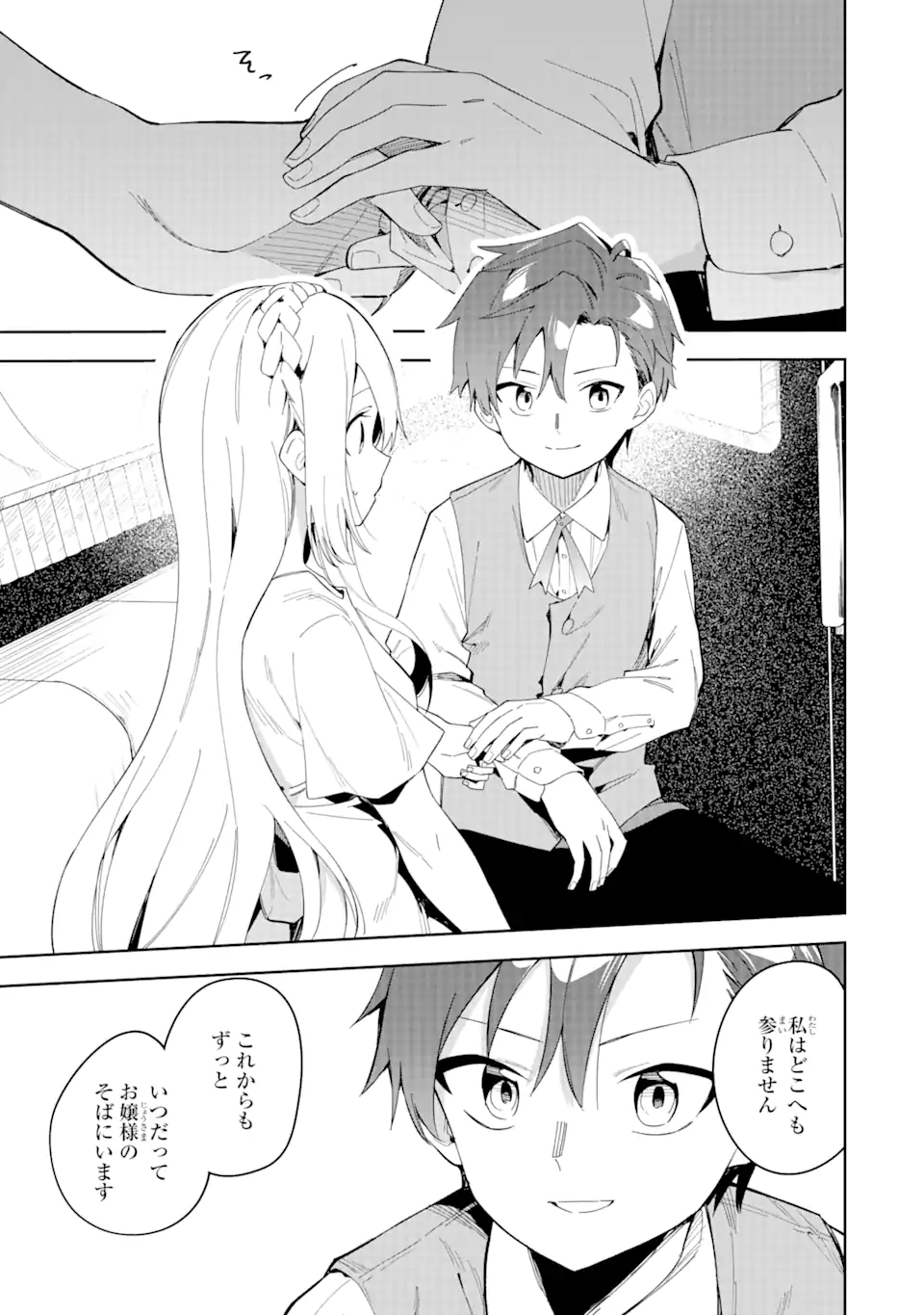 悪役令嬢の執事様 破滅フラグは俺が潰させていただきます 第27.1話 - Trang 19