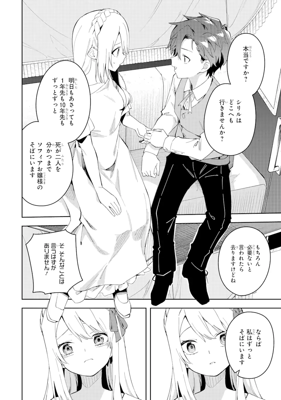 悪役令嬢の執事様 破滅フラグは俺が潰させていただきます 第27.1話 - Trang 20