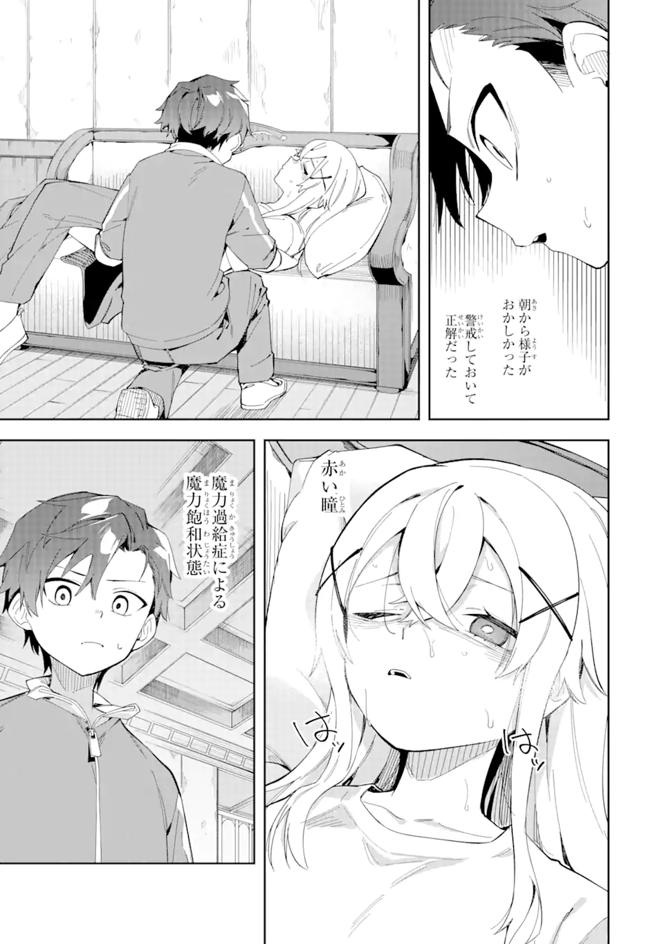悪役令嬢の執事様 破滅フラグは俺が潰させていただきます 第27.1話 - Trang 3