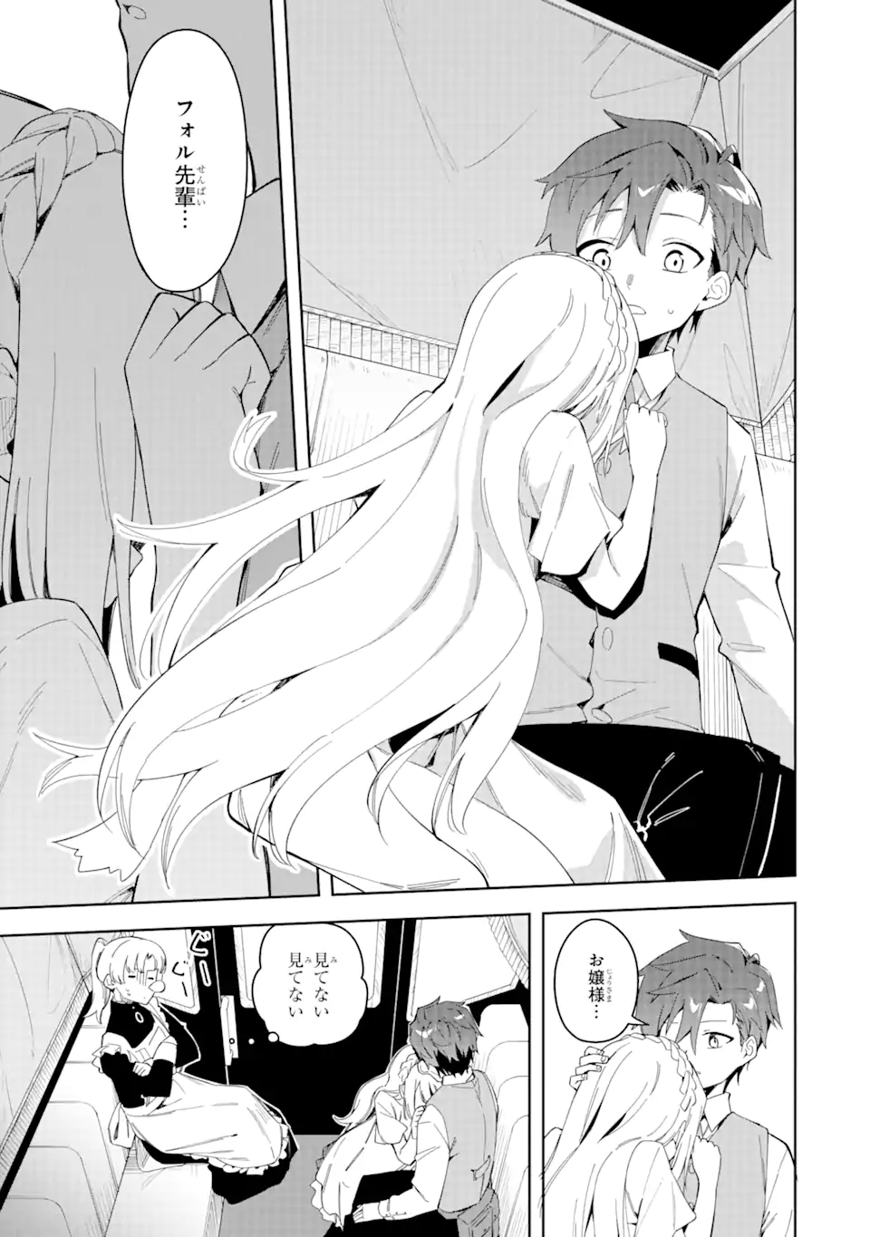 悪役令嬢の執事様 破滅フラグは俺が潰させていただきます 第27.1話 - Trang 21