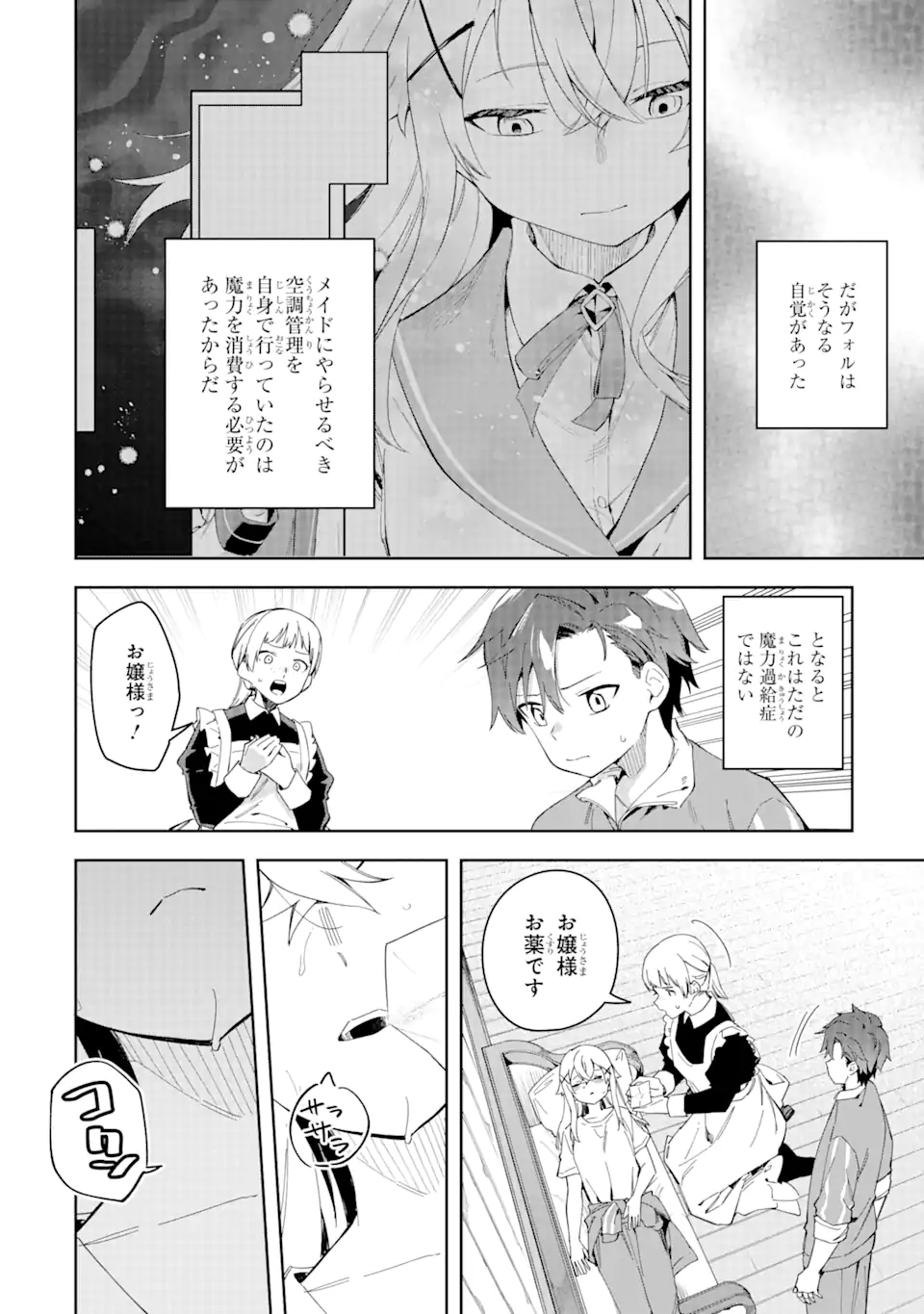 悪役令嬢の執事様 破滅フラグは俺が潰させていただきます 第27.1話 - Trang 4