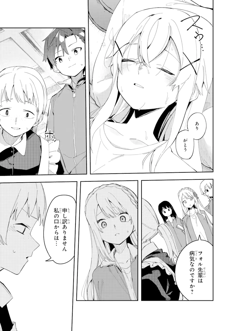 悪役令嬢の執事様 破滅フラグは俺が潰させていただきます 第27.1話 - Trang 5