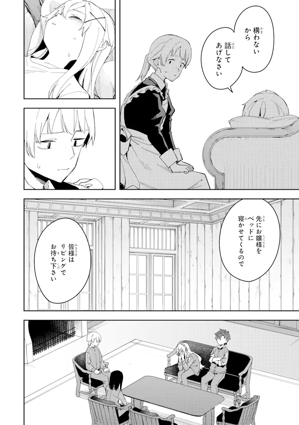 悪役令嬢の執事様 破滅フラグは俺が潰させていただきます 第27.1話 - Trang 6